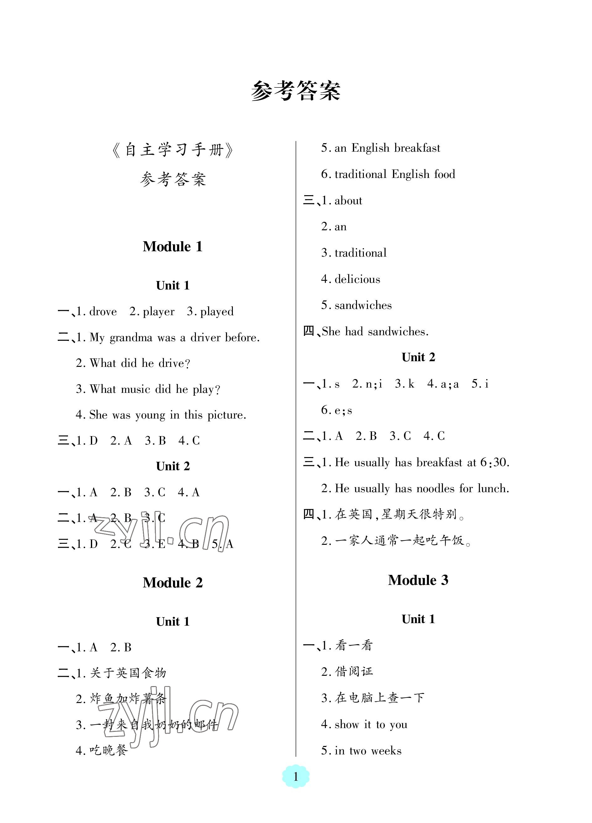 2023年新課堂學(xué)習(xí)與探究五年級(jí)英語下冊(cè)外研版 參考答案第1頁