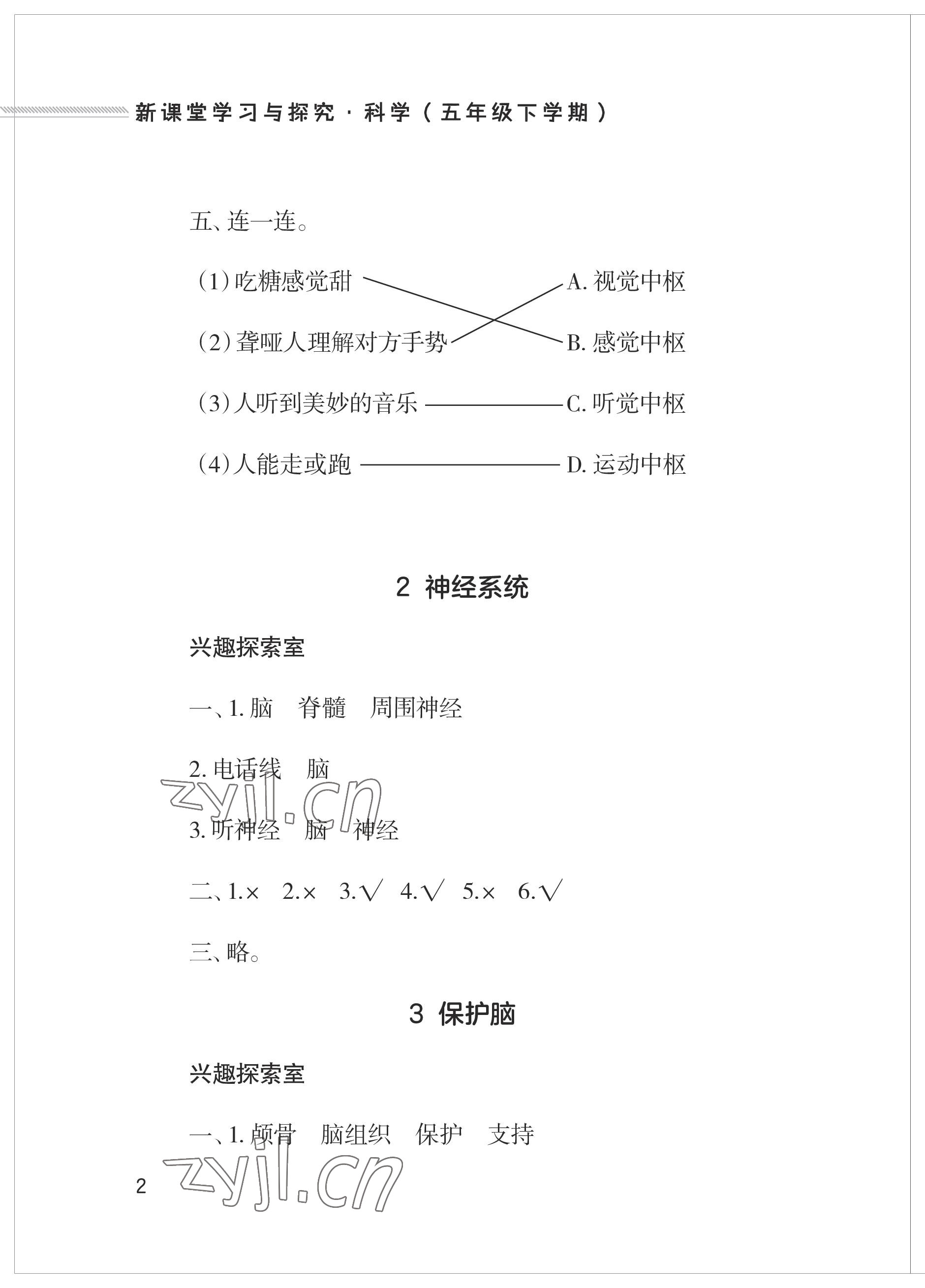 2023年新课堂学习与探究五年级科学下册青岛版 参考答案第2页