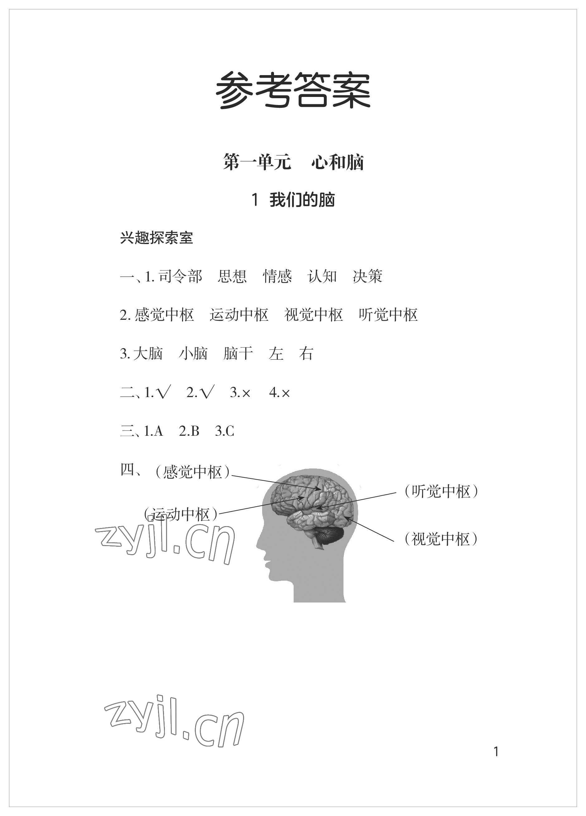 2023年新课堂学习与探究五年级科学下册青岛版 参考答案第1页