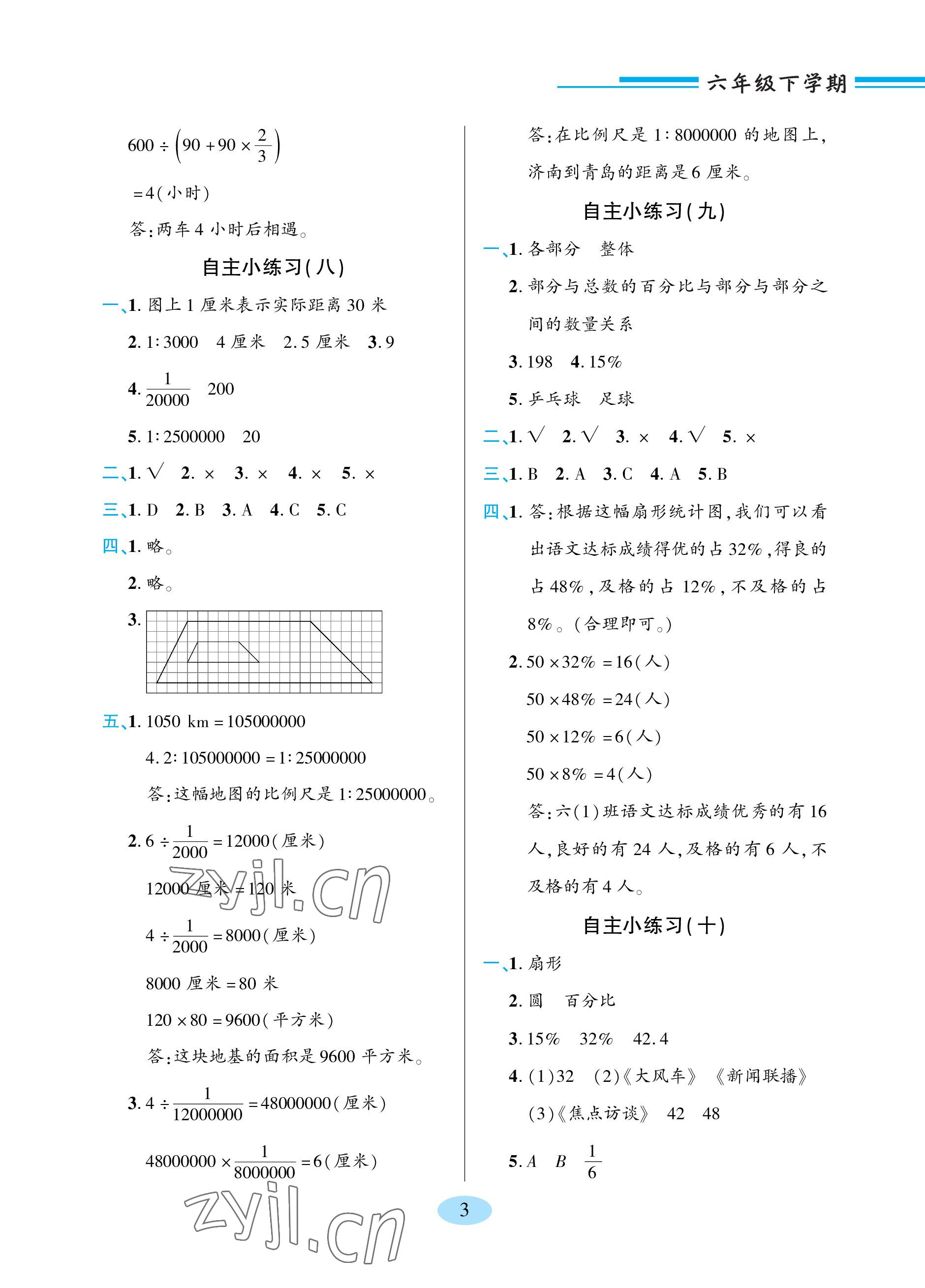 2023年新課堂學(xué)習(xí)與探究六年級(jí)數(shù)學(xué)下冊(cè)青島版 參考答案第3頁