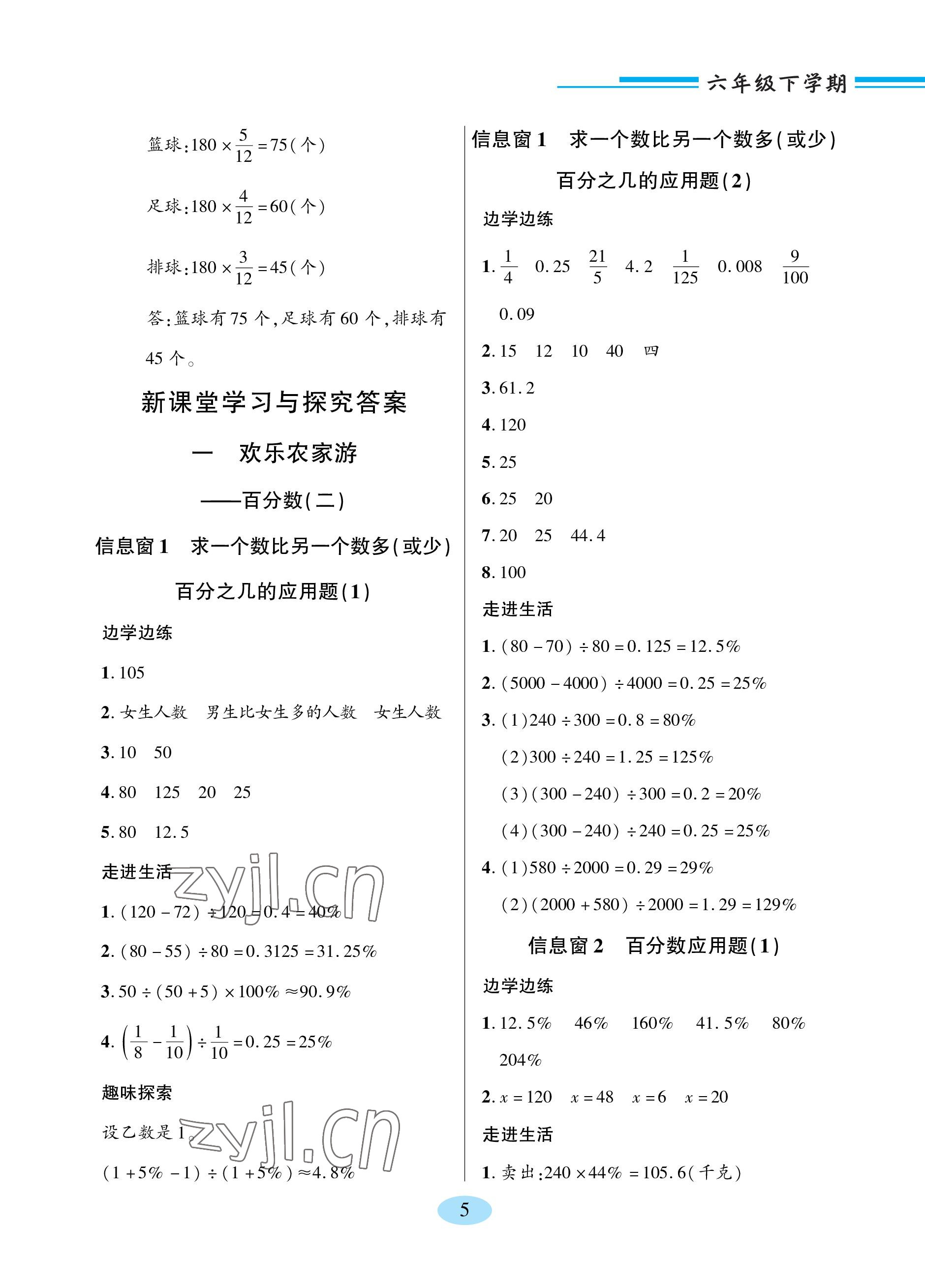 2023年新課堂學習與探究六年級數(shù)學下冊青島版 參考答案第5頁