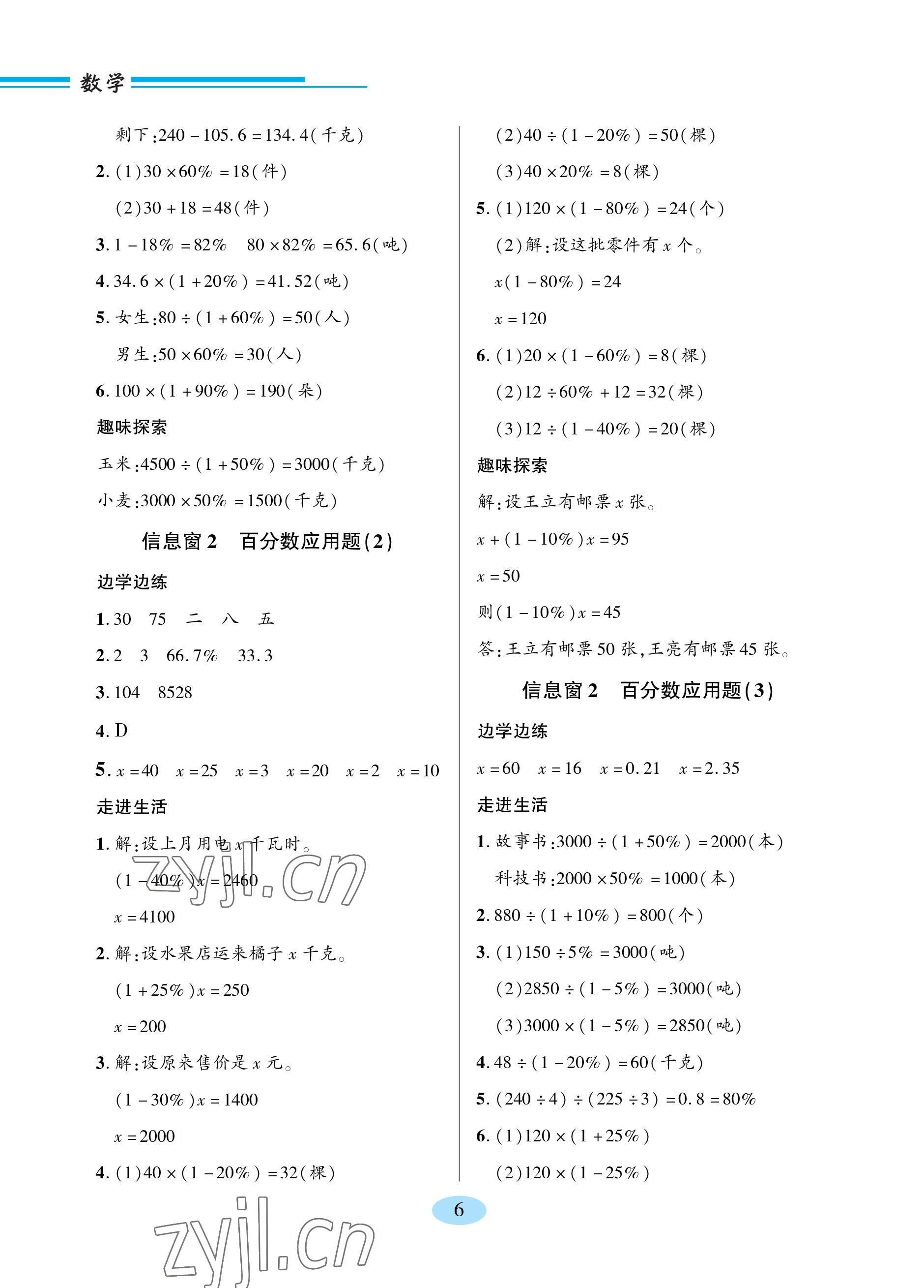 2023年新課堂學(xué)習(xí)與探究六年級數(shù)學(xué)下冊青島版 參考答案第6頁