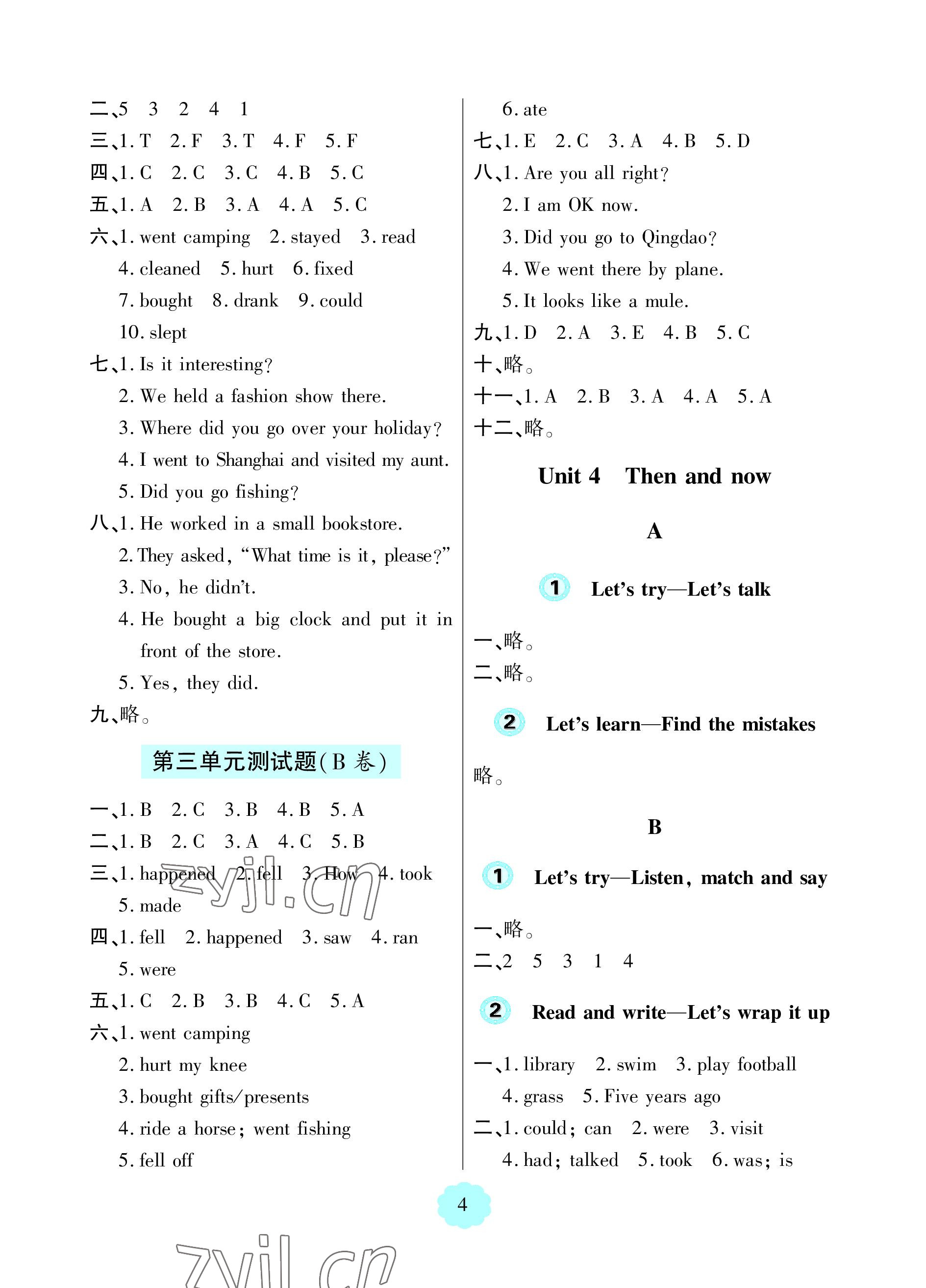 2023年新課堂學(xué)習(xí)與探究六年級(jí)英語下冊(cè)人教版 參考答案第4頁