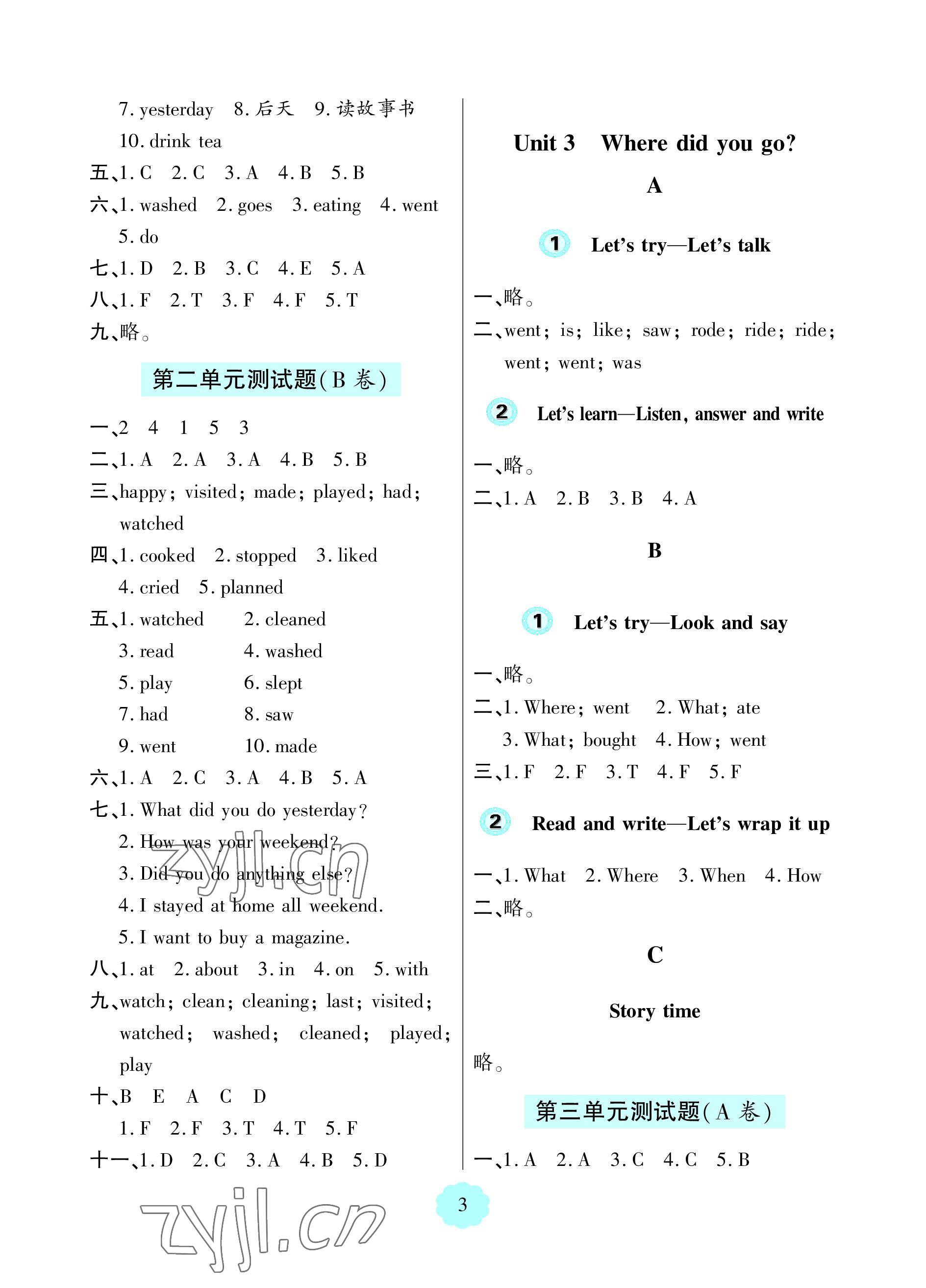 2023年新課堂學(xué)習(xí)與探究六年級(jí)英語下冊(cè)人教版 參考答案第3頁