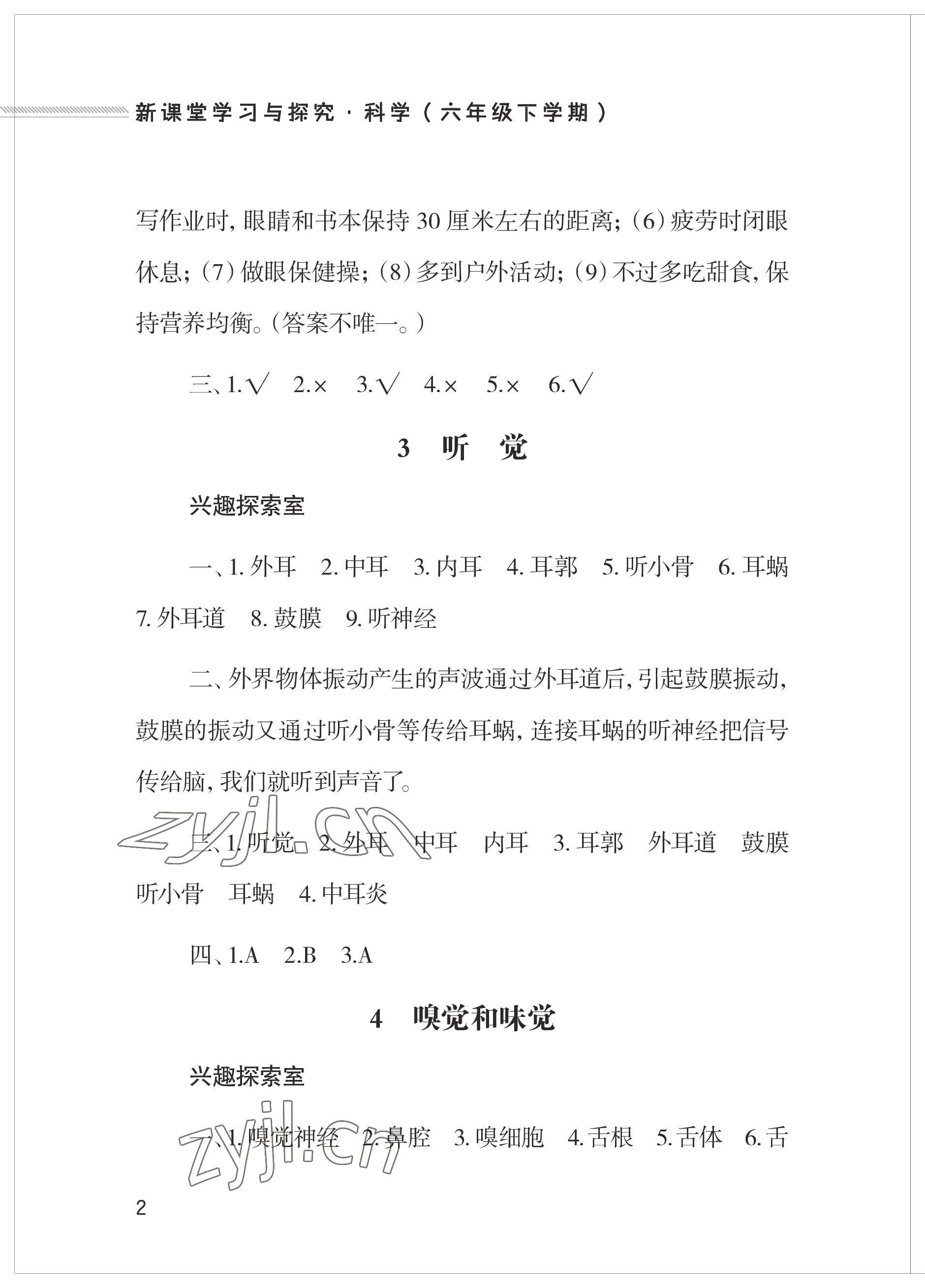 2023年新課堂學習與探究六年級科學下冊青島版 參考答案第2頁