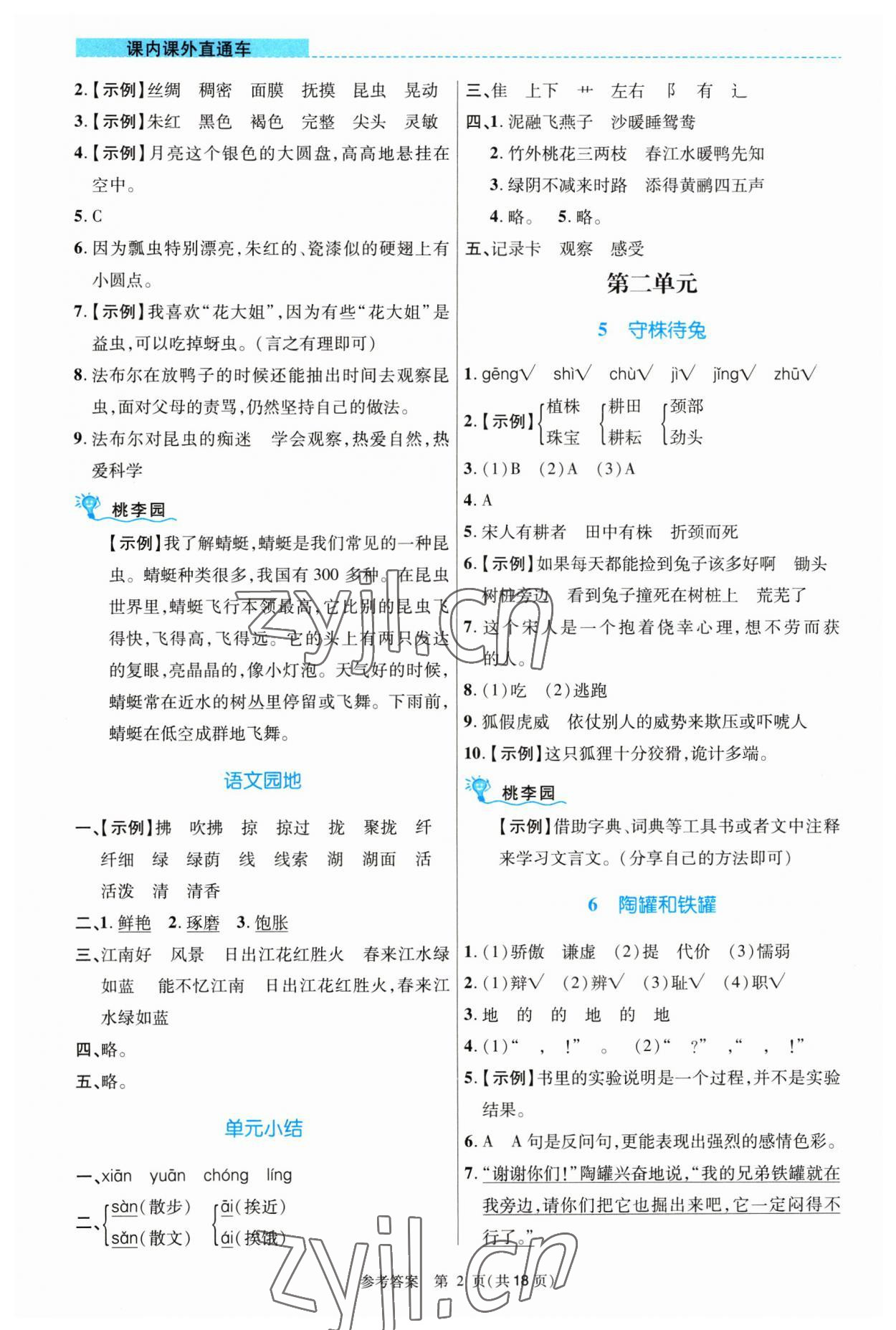 2023年課內(nèi)課外直通車三年級(jí)語文下冊人教版河南專版 參考答案第2頁