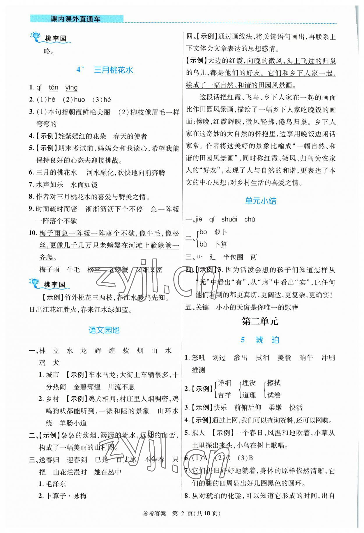 2023年课内课外直通车四年级语文下册人教版河南专版 参考答案第2页