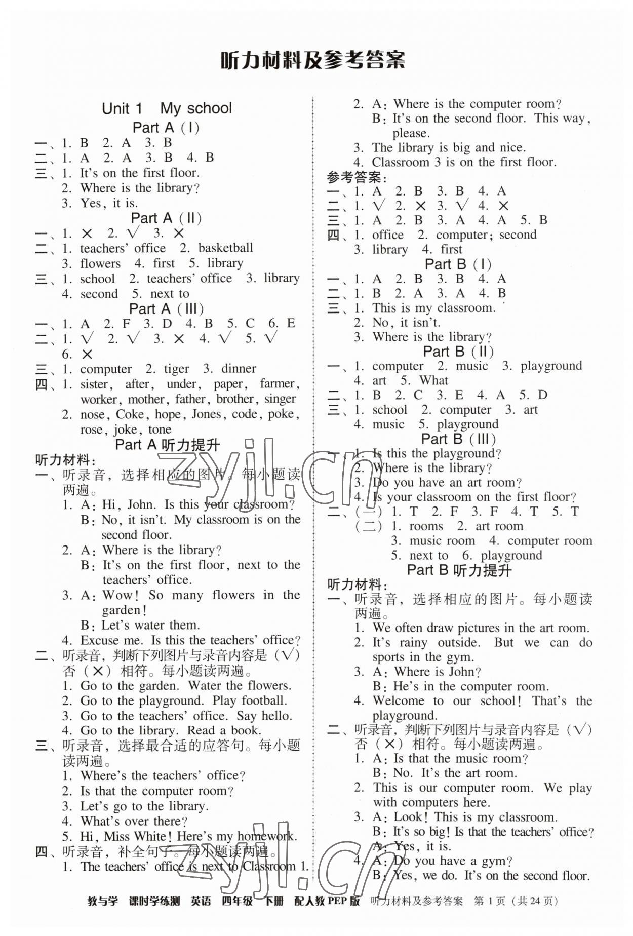 2023年教與學(xué)課時(shí)學(xué)練測(cè)四年級(jí)英語(yǔ)下冊(cè)人教版 第1頁(yè)