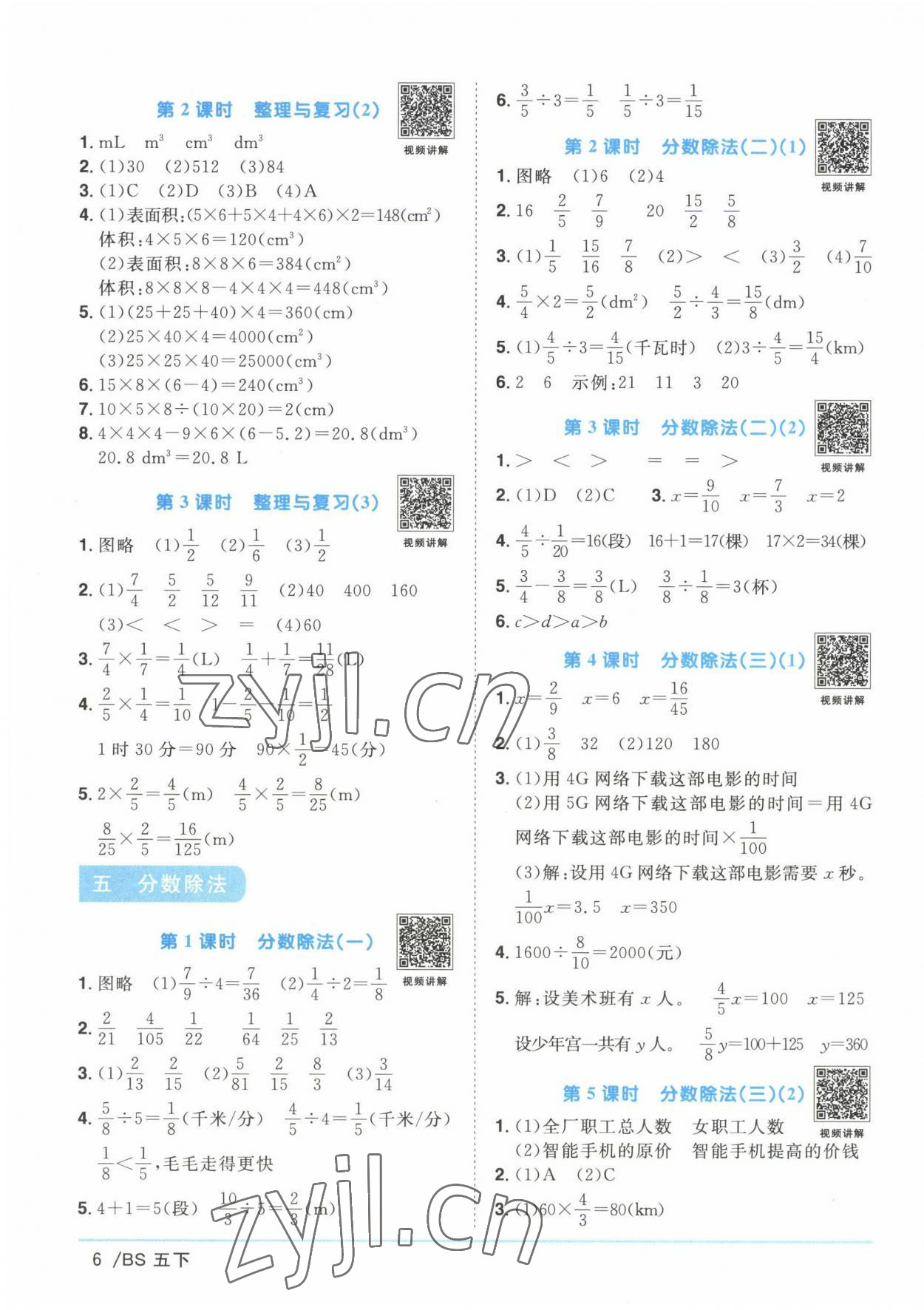 2023年阳光同学课时优化作业五年级数学下册北师大版 第6页