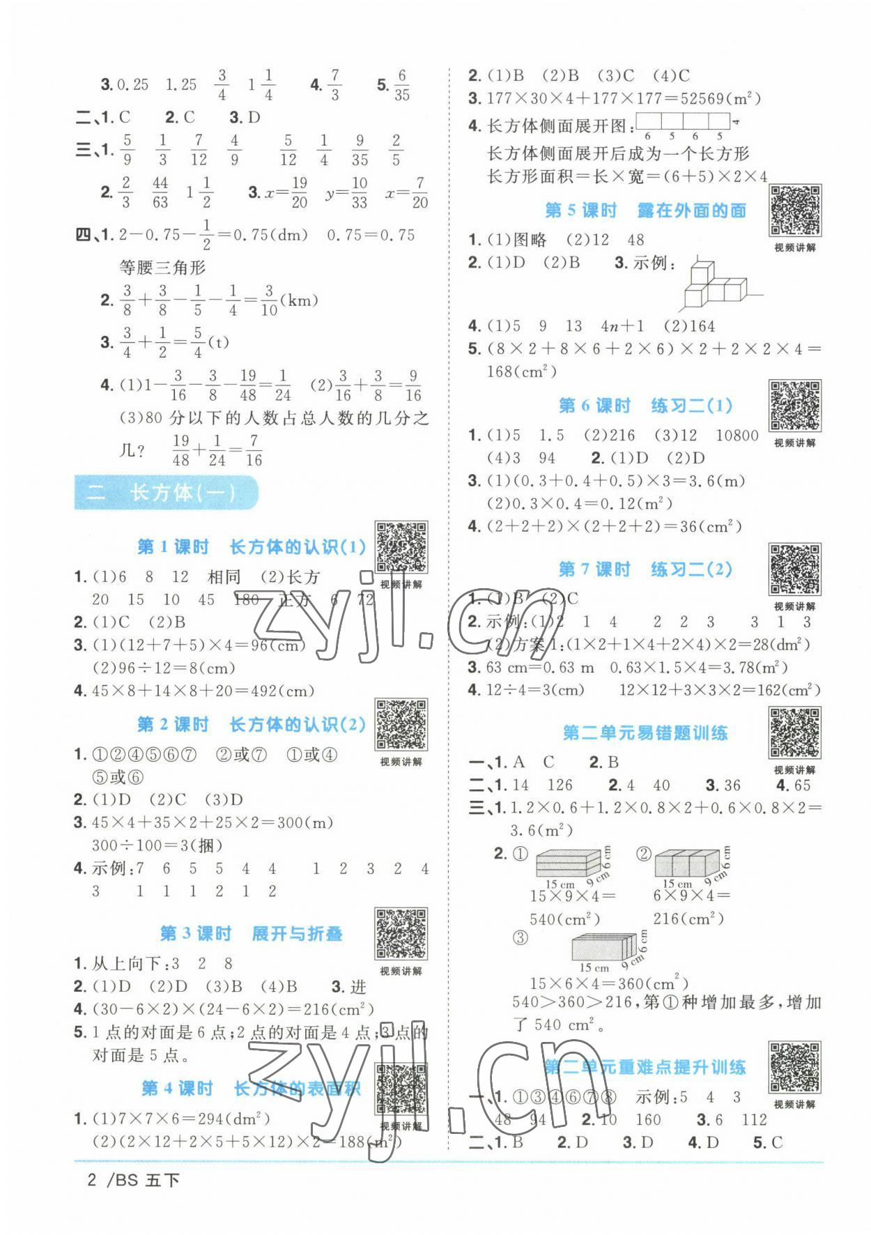 2023年阳光同学课时优化作业五年级数学下册北师大版 第2页