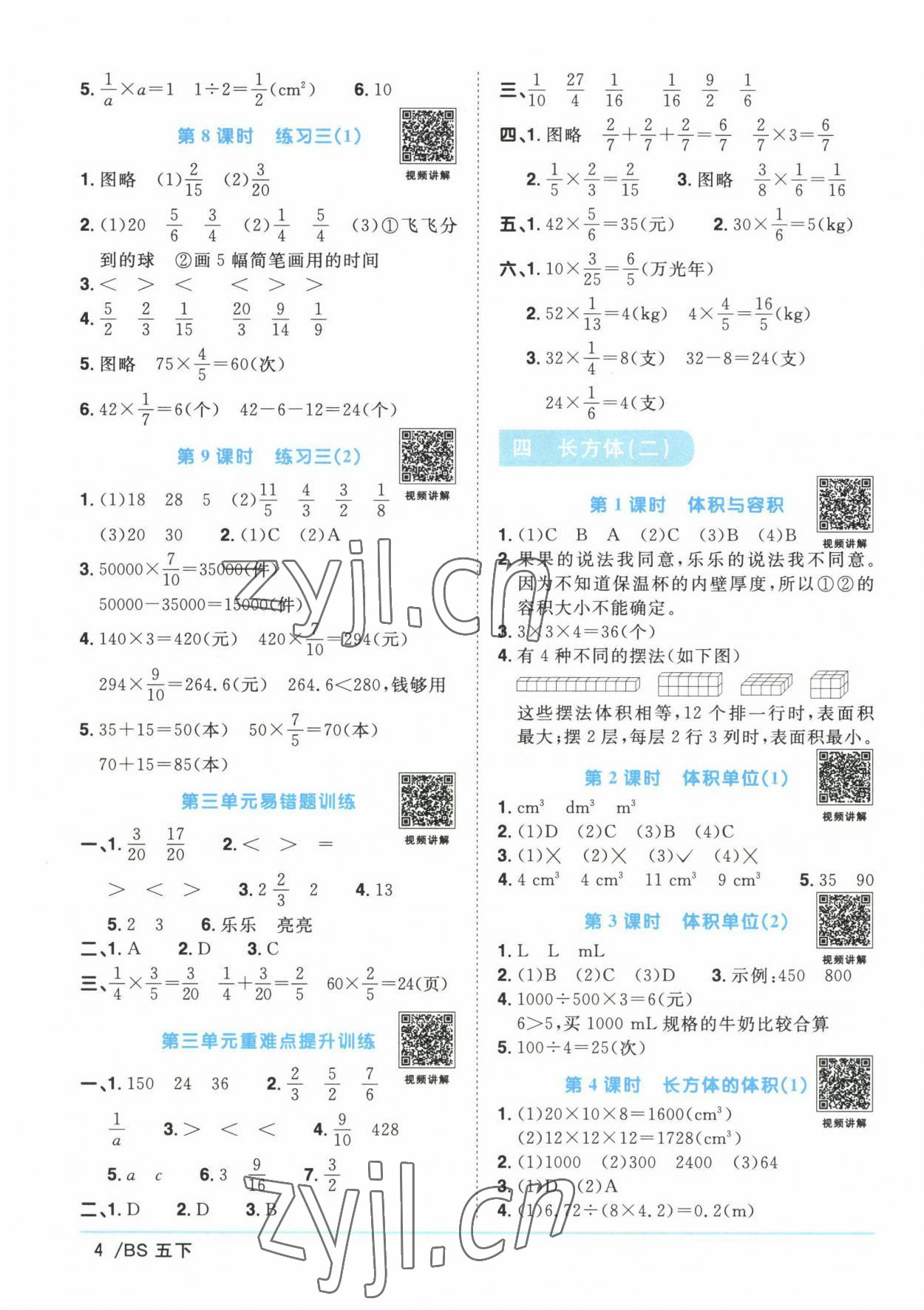 2023年阳光同学课时优化作业五年级数学下册北师大版 第4页