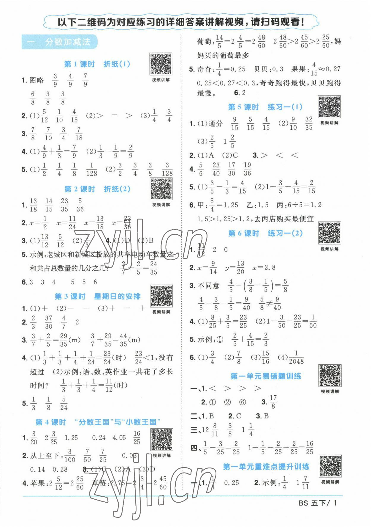 2023年阳光同学课时优化作业五年级数学下册北师大版 第1页