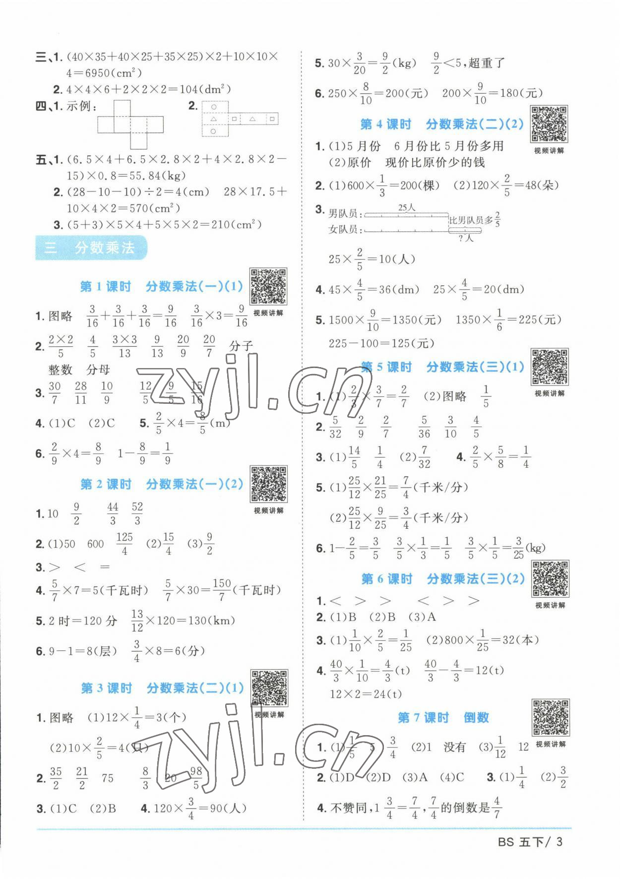 2023年阳光同学课时优化作业五年级数学下册北师大版 第3页