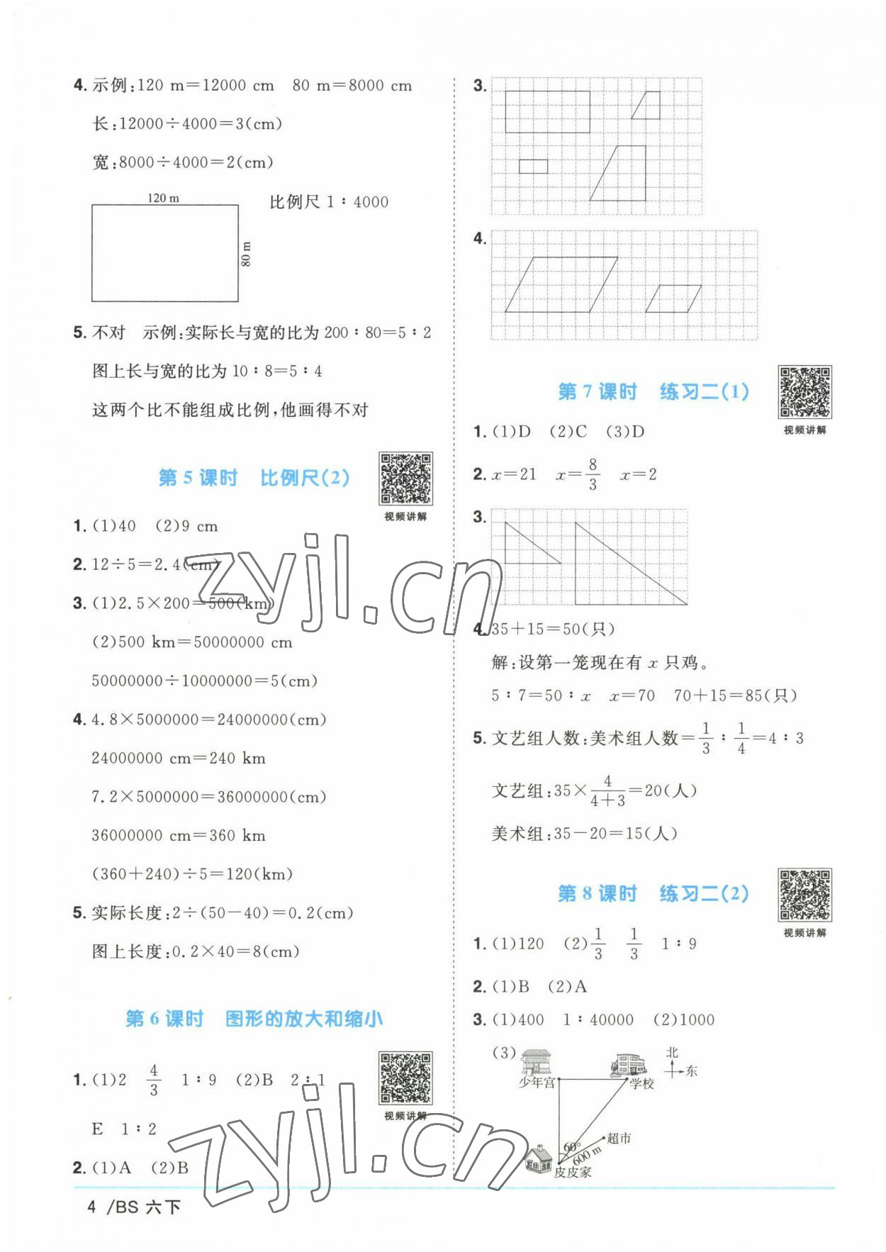 2023年阳光同学课时优化作业六年级数学下册北师大版 第4页