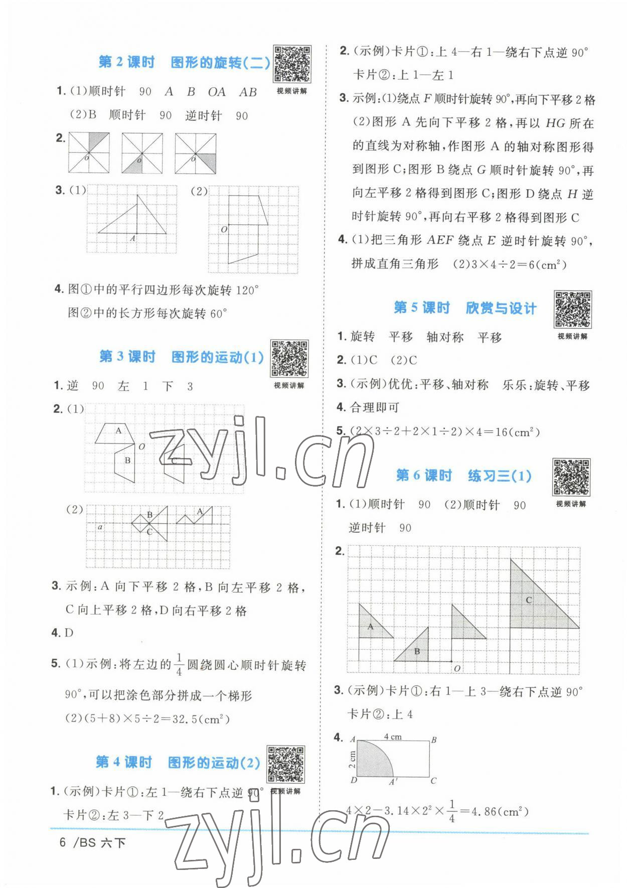 2023年阳光同学课时优化作业六年级数学下册北师大版 第6页