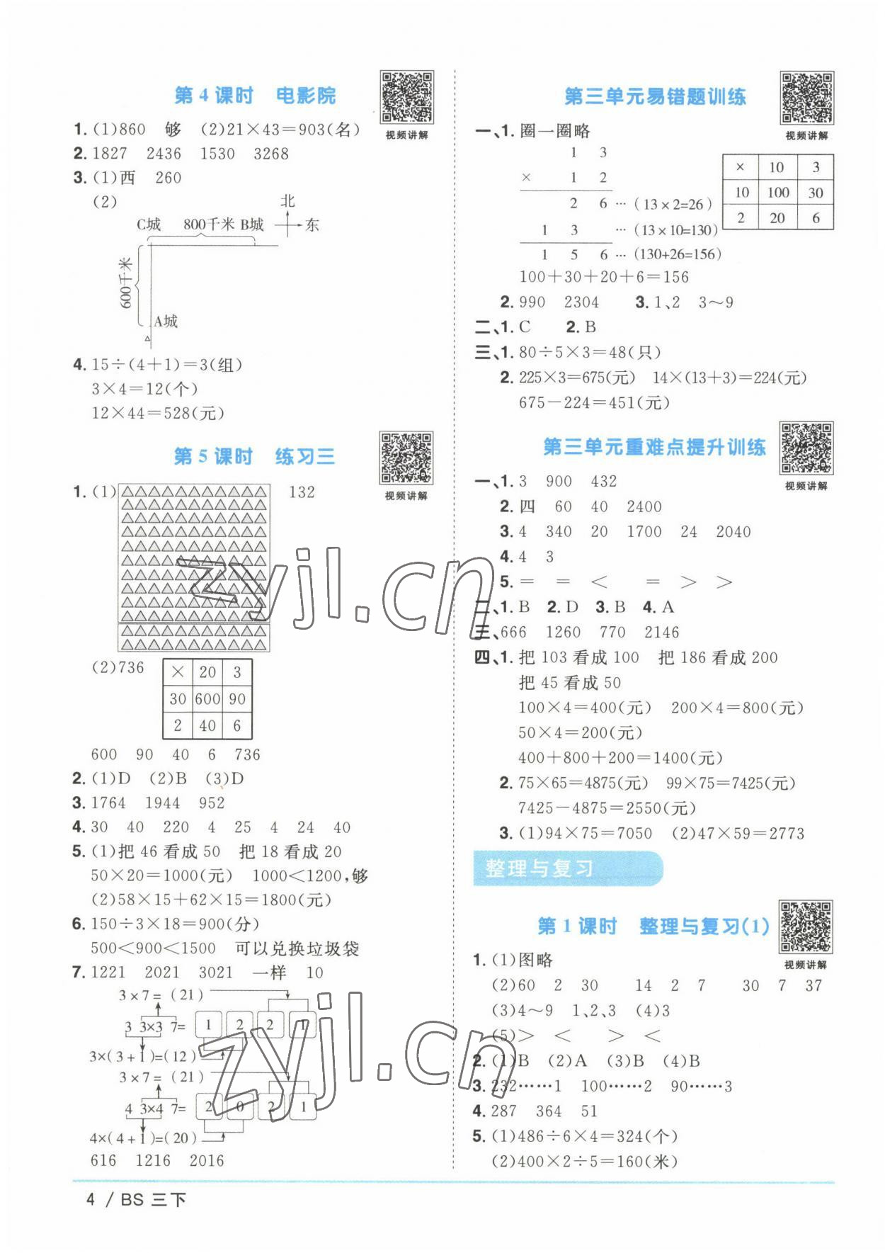 2023年阳光同学课时优化作业三年级数学下册北师大版 第4页