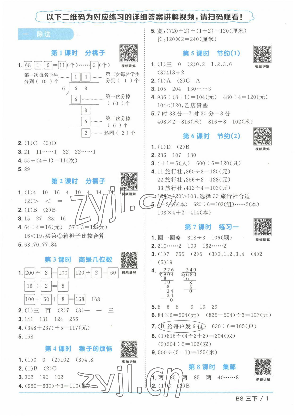 2023年阳光同学课时优化作业三年级数学下册北师大版 第1页