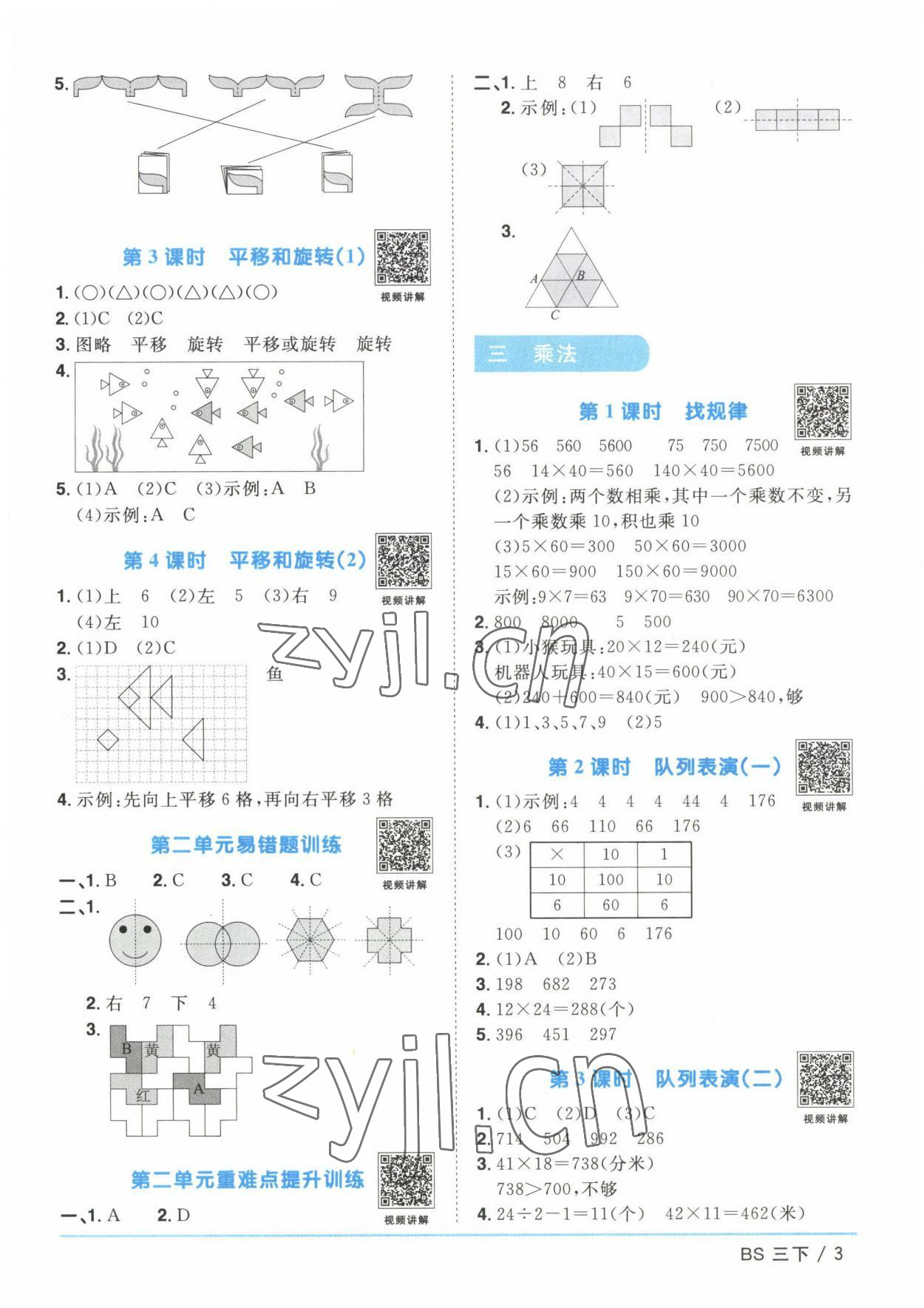 2023年陽光同學(xué)課時(shí)優(yōu)化作業(yè)三年級(jí)數(shù)學(xué)下冊北師大版 第3頁