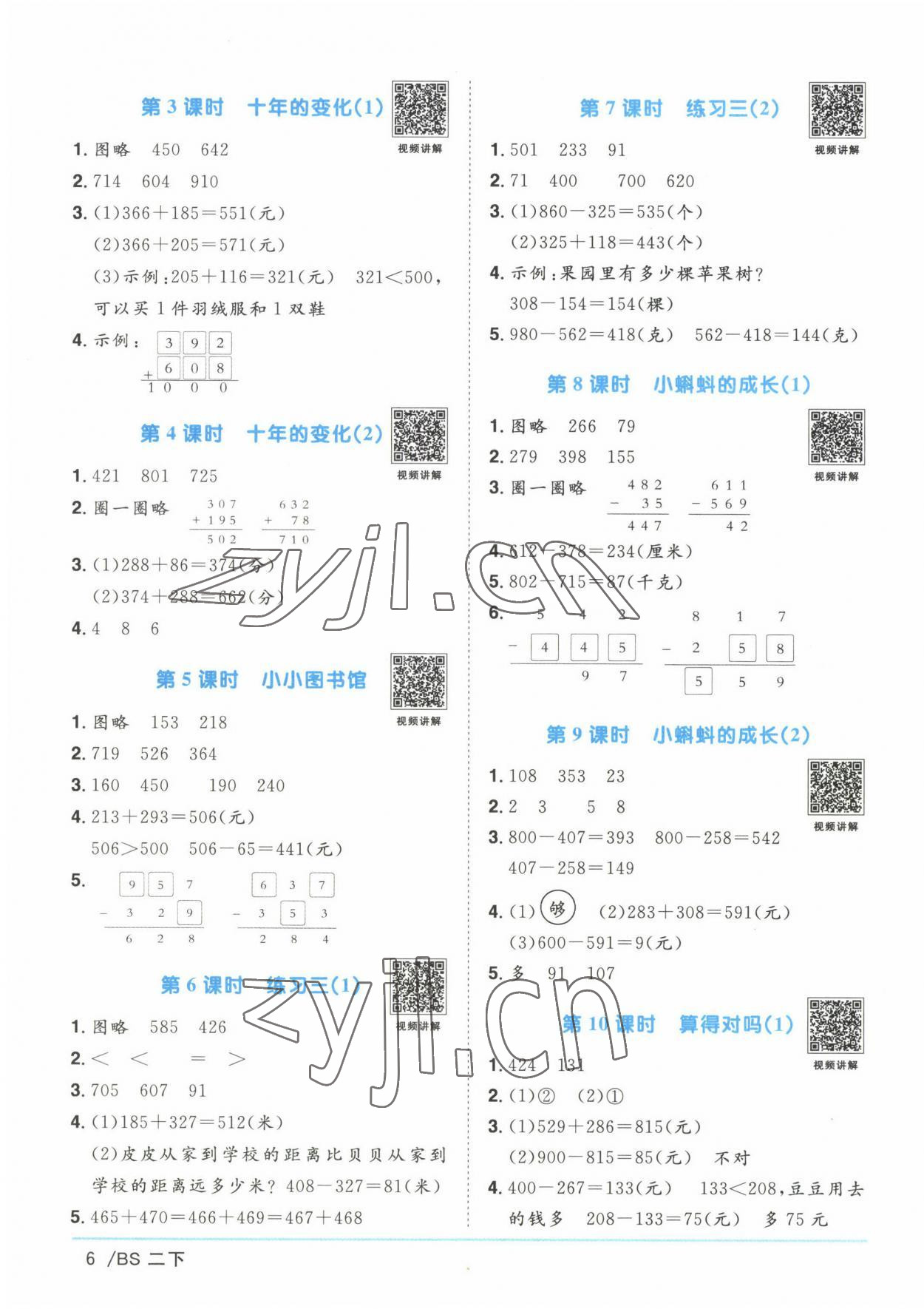 2023年阳光同学课时优化作业二年级数学下册北师大版 第6页