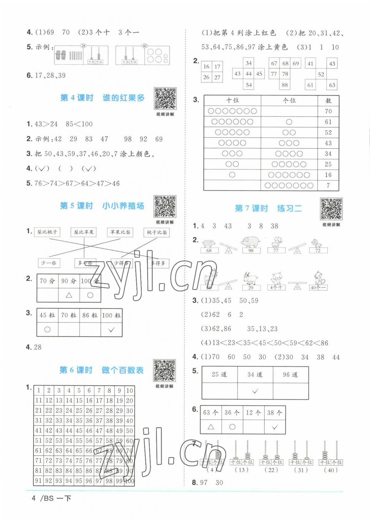 2023年陽光同學課時優(yōu)化作業(yè)一年級數(shù)學下冊北師大版 第4頁