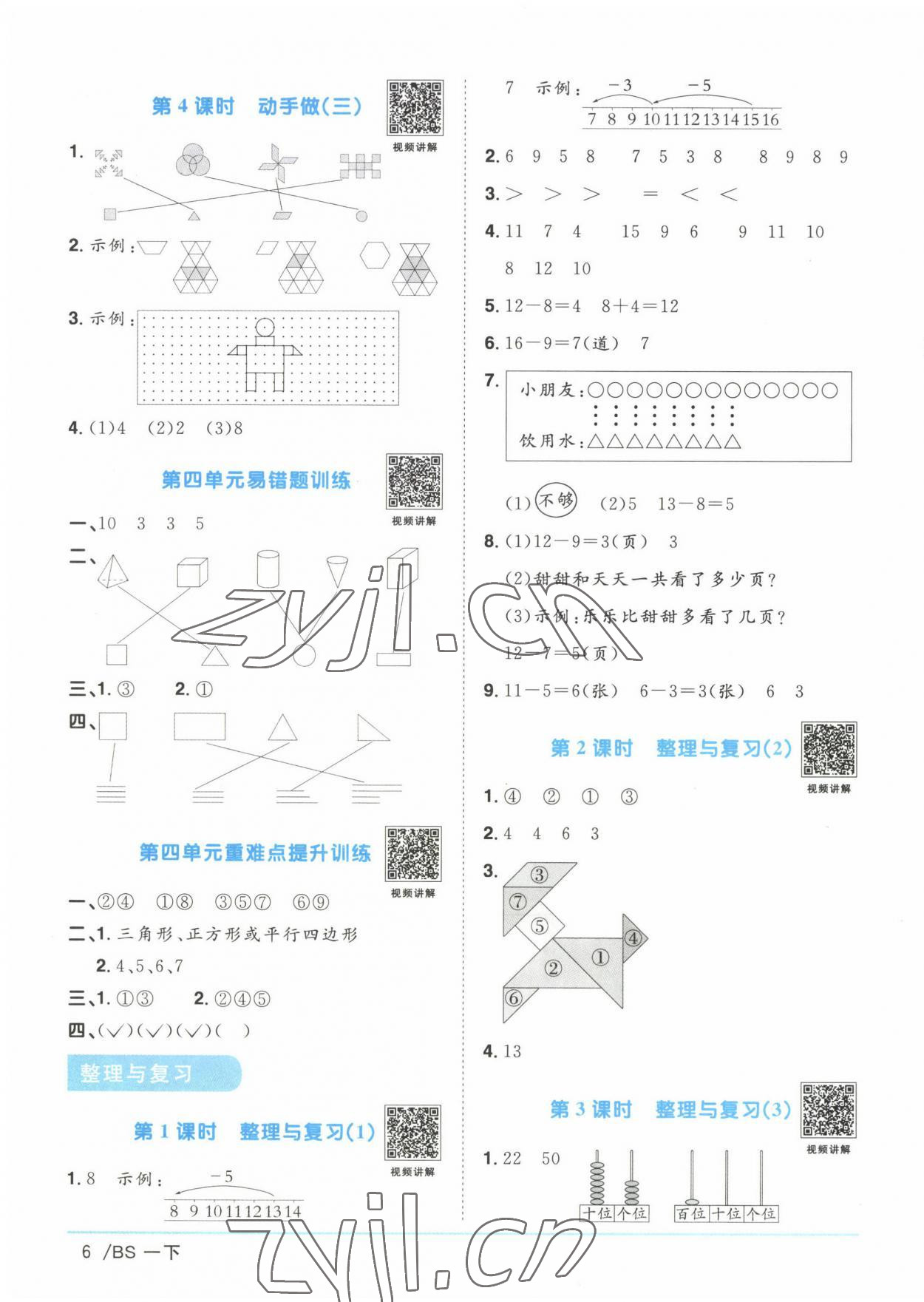 2023年陽光同學(xué)課時(shí)優(yōu)化作業(yè)一年級數(shù)學(xué)下冊北師大版 第6頁