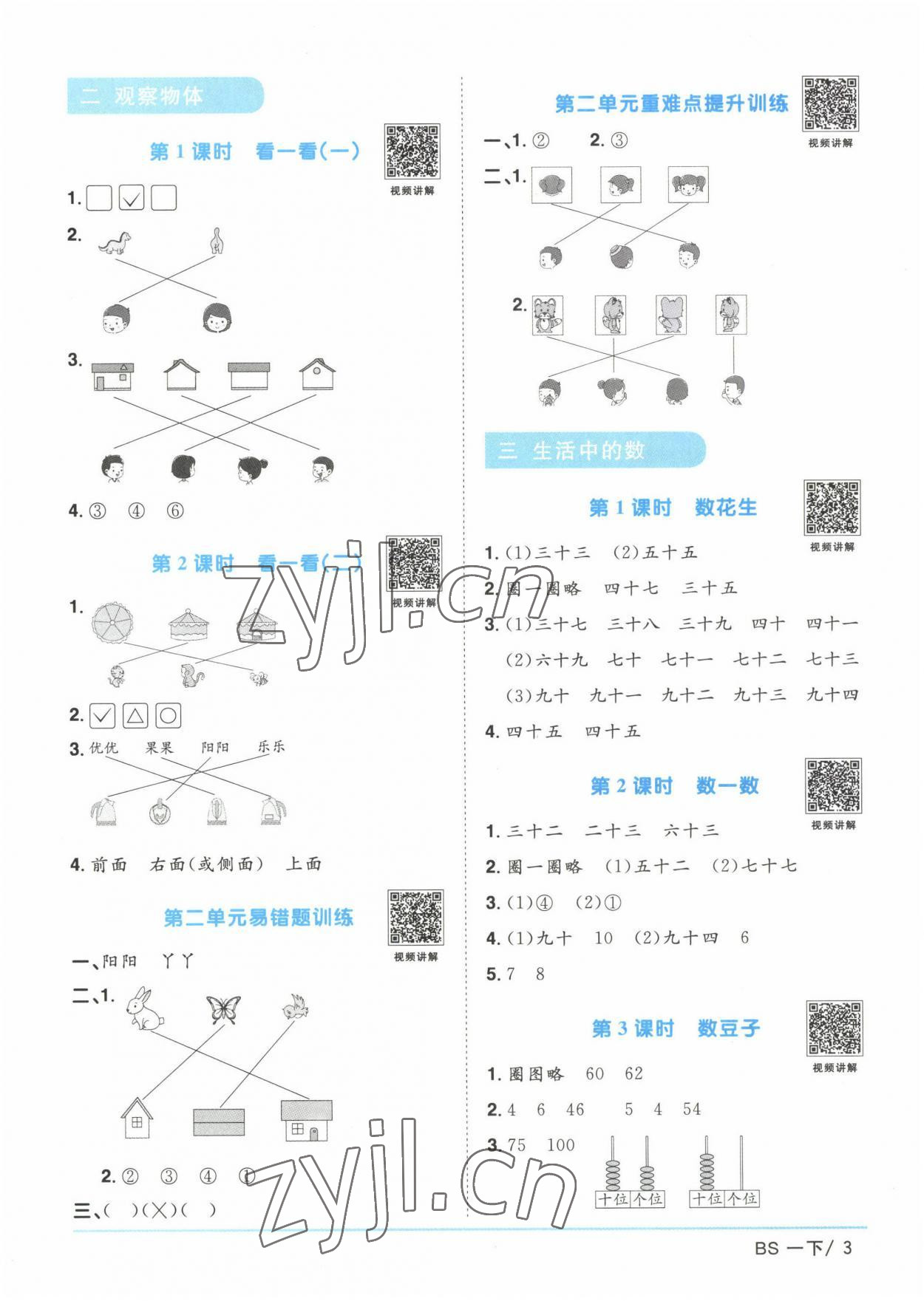 2023年阳光同学课时优化作业一年级数学下册北师大版 第3页