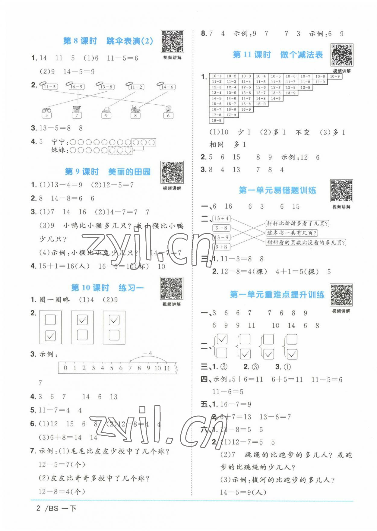 2023年阳光同学课时优化作业一年级数学下册北师大版 第2页