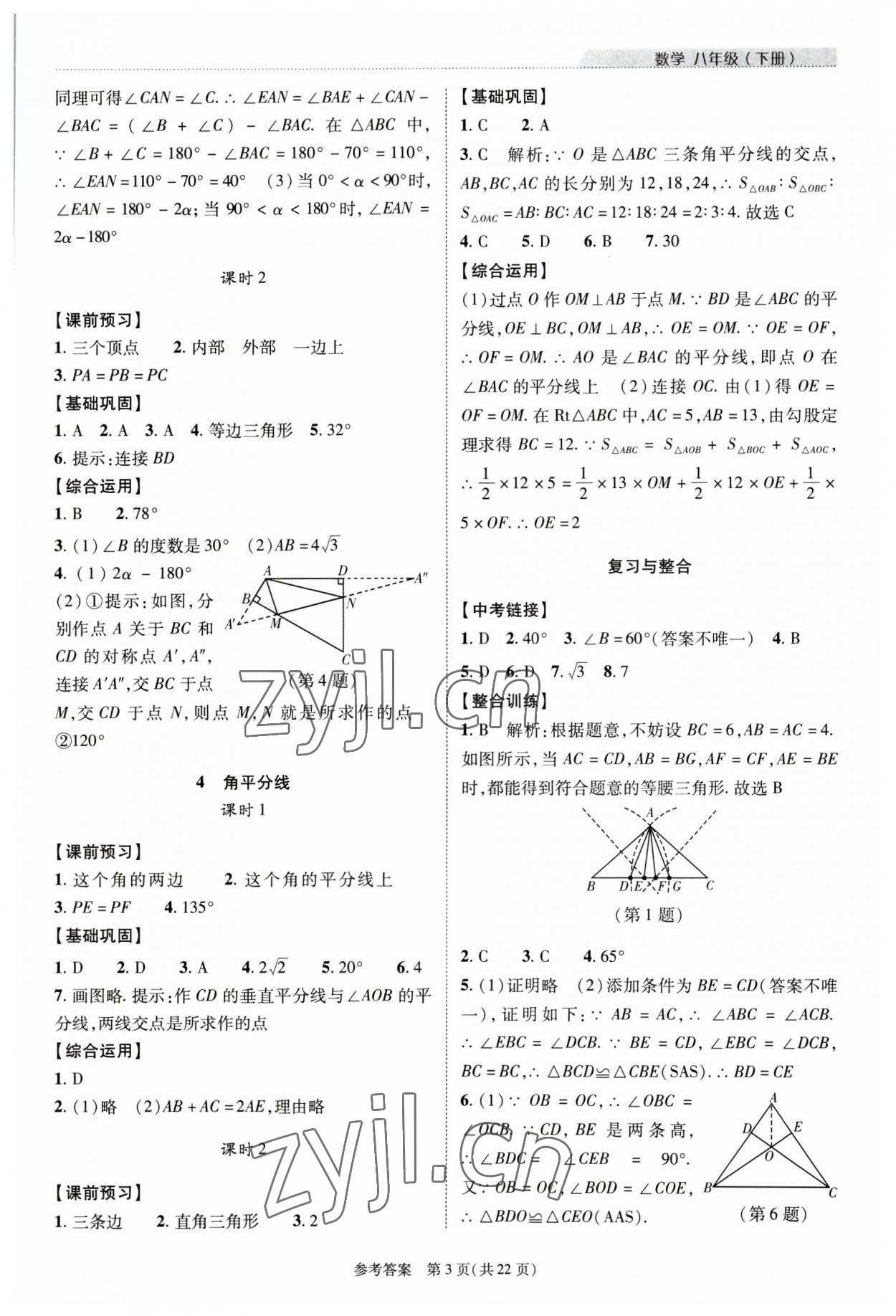 2023年新課程同步學(xué)案八年級(jí)數(shù)學(xué)下冊(cè)北師大版 參考答案第3頁(yè)