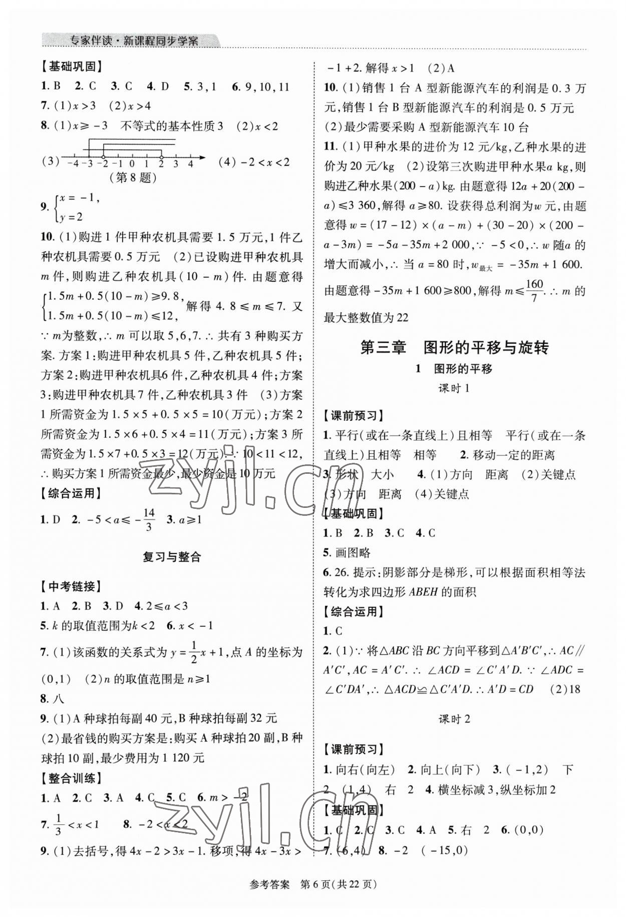 2023年新課程同步學案八年級數(shù)學下冊北師大版 參考答案第6頁