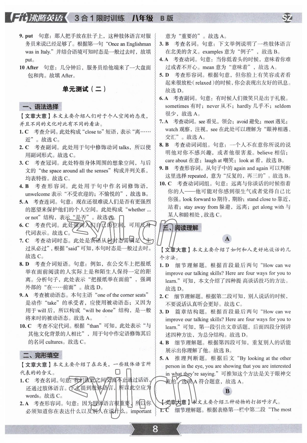 2023年沸騰英語3合1限時訓練八年級B版深圳專版 參考答案第7頁