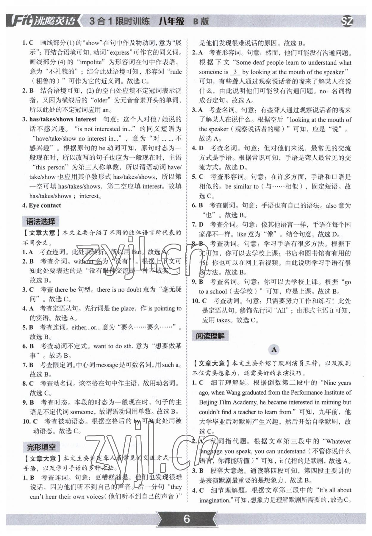 2023年沸騰英語3合1限時訓(xùn)練八年級B版深圳專版 參考答案第5頁