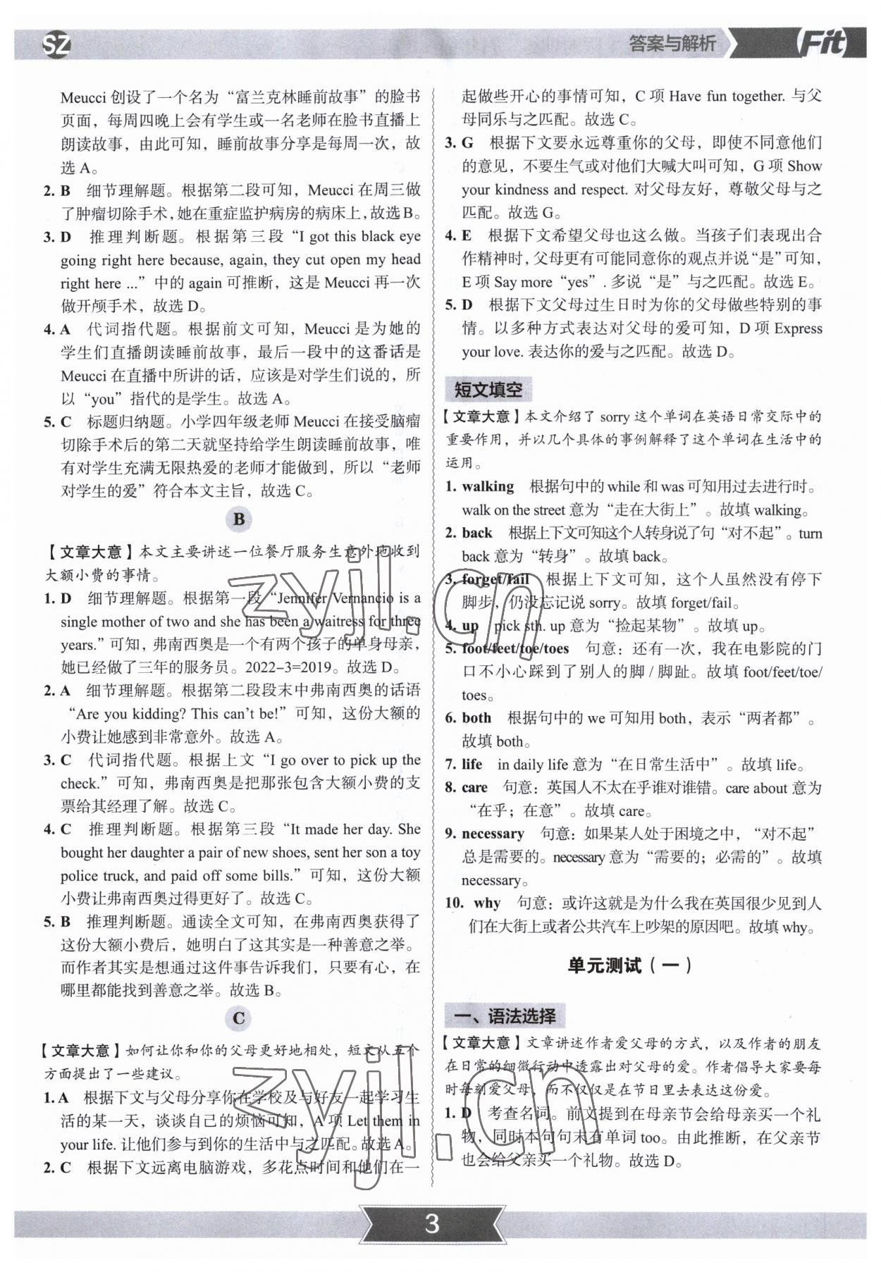 2023年沸騰英語3合1限時(shí)訓(xùn)練八年級(jí)B版深圳專版 參考答案第2頁