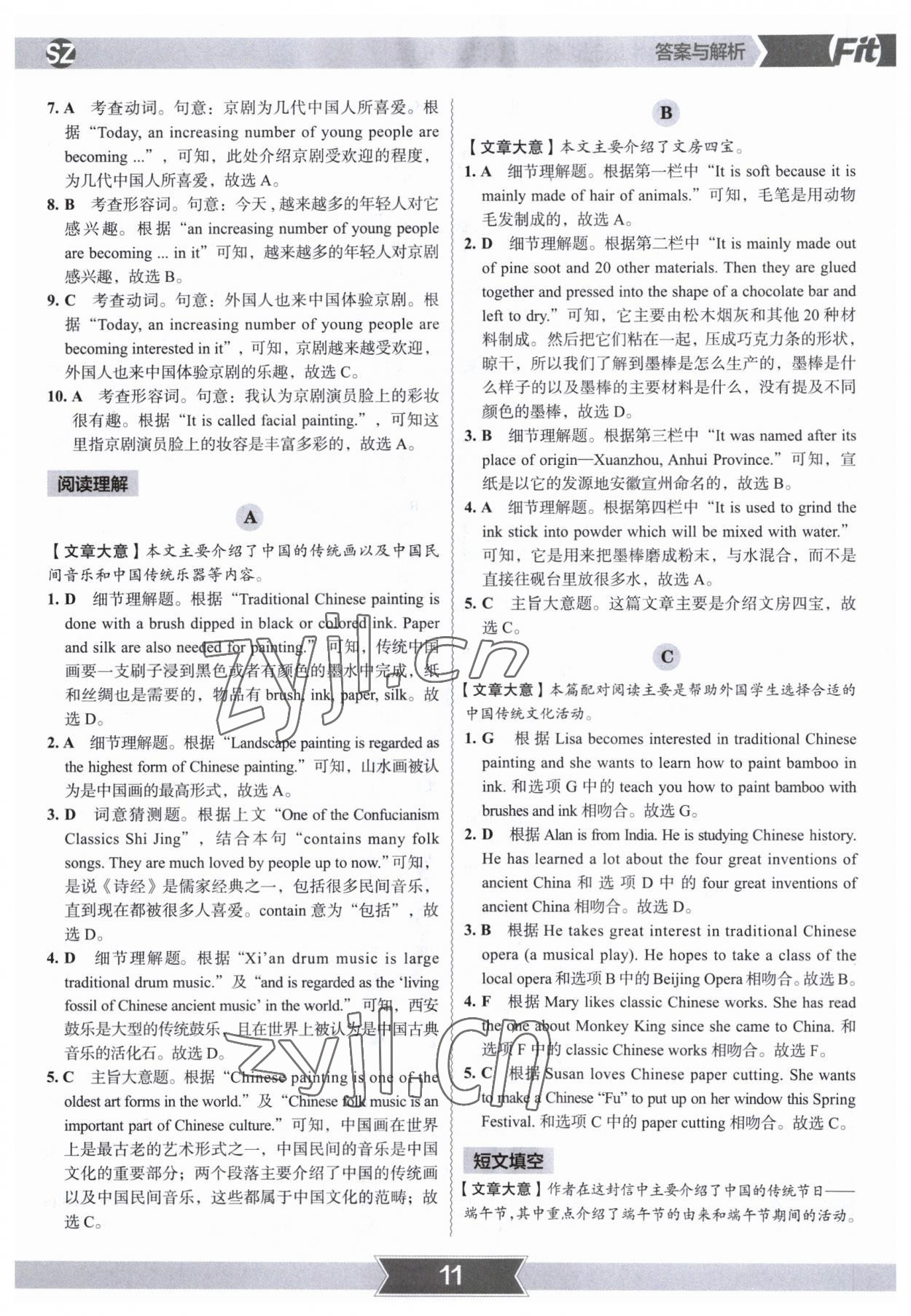 2023年沸騰英語3合1限時訓練八年級B版深圳專版 參考答案第10頁