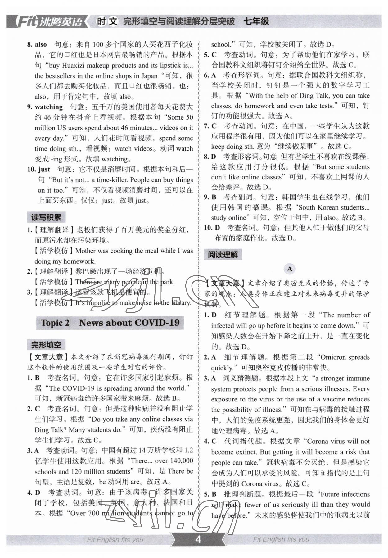 2023年沸騰英語(yǔ)七年級(jí)全一冊(cè)通用版完形填空與閱讀理解分層突破 參考答案第3頁(yè)