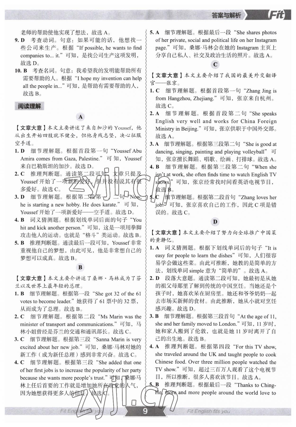 2023年沸騰英語七年級(jí)全一冊(cè)通用版完形填空與閱讀理解分層突破 參考答案第8頁