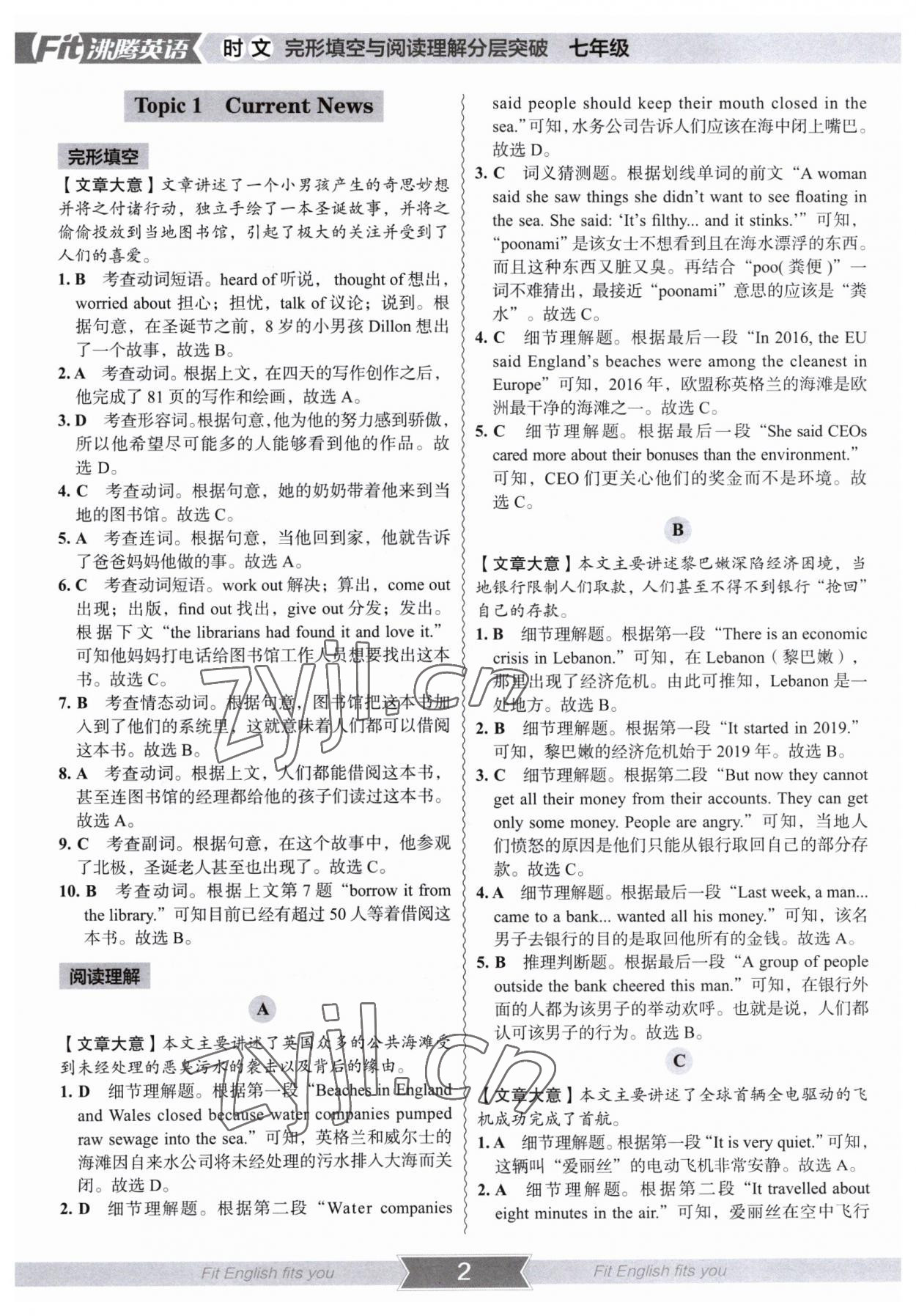 2023年沸腾英语七年级全一册通用版完形填空与阅读理解分层突破 参考答案第1页