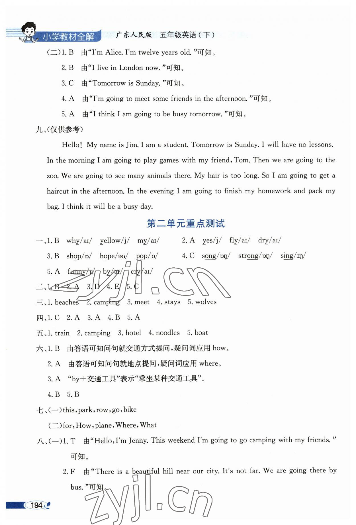 2023年教材全解五年級(jí)英語(yǔ)下冊(cè)粵人版 參考答案第2頁(yè)