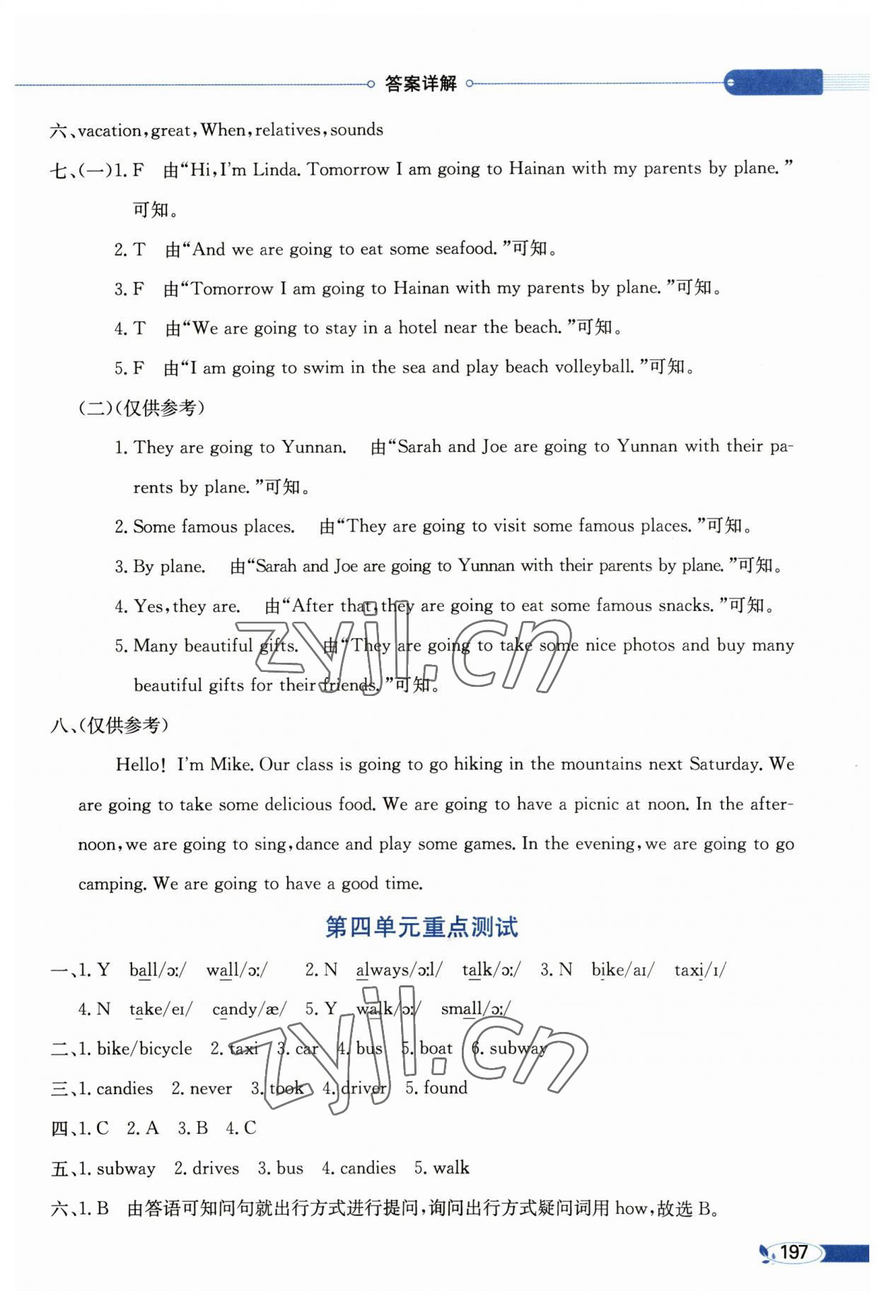 2023年教材全解五年級(jí)英語(yǔ)下冊(cè)粵人版 參考答案第5頁(yè)