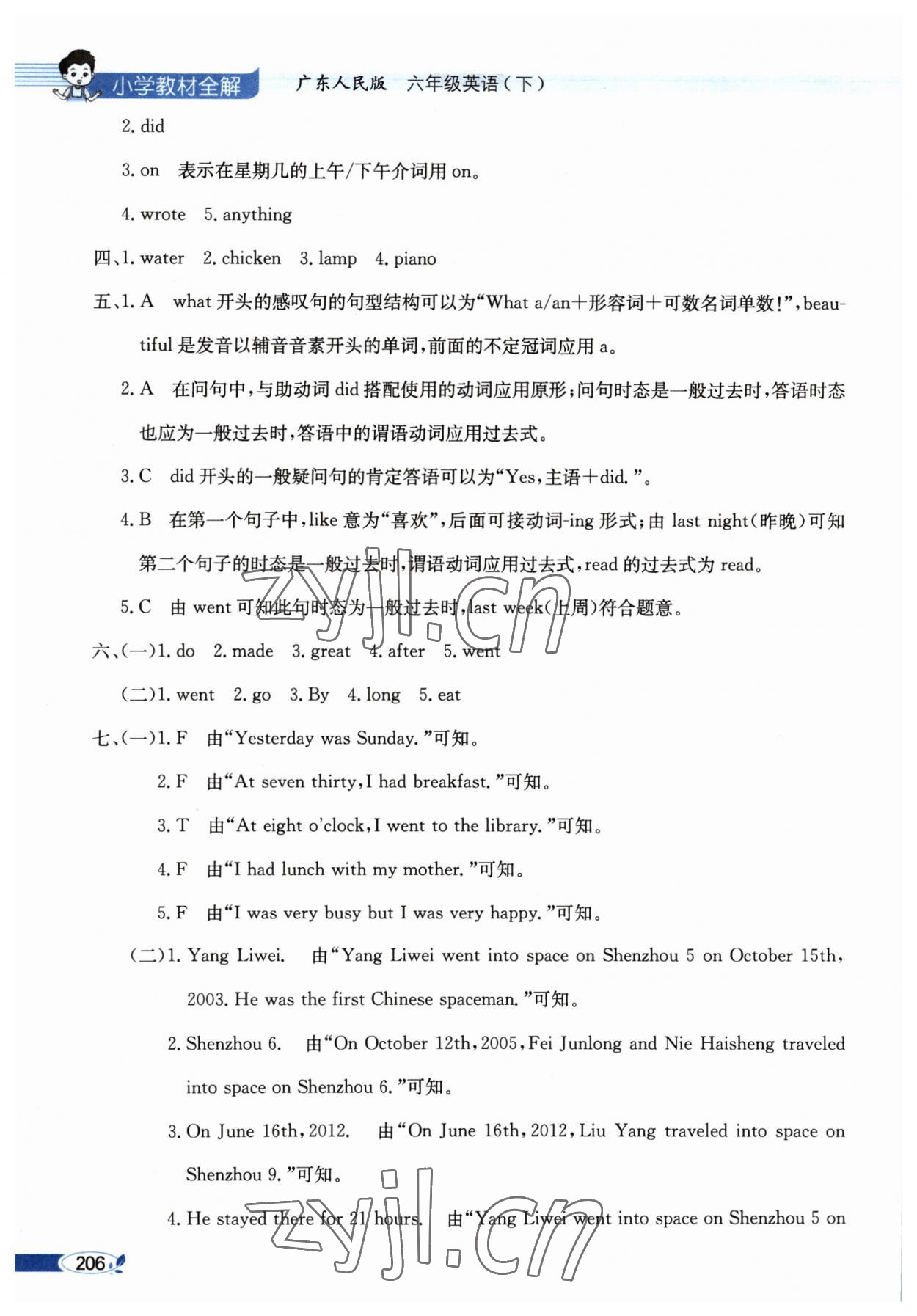 2023年教材全解六年級英語下冊粵人版 第3頁