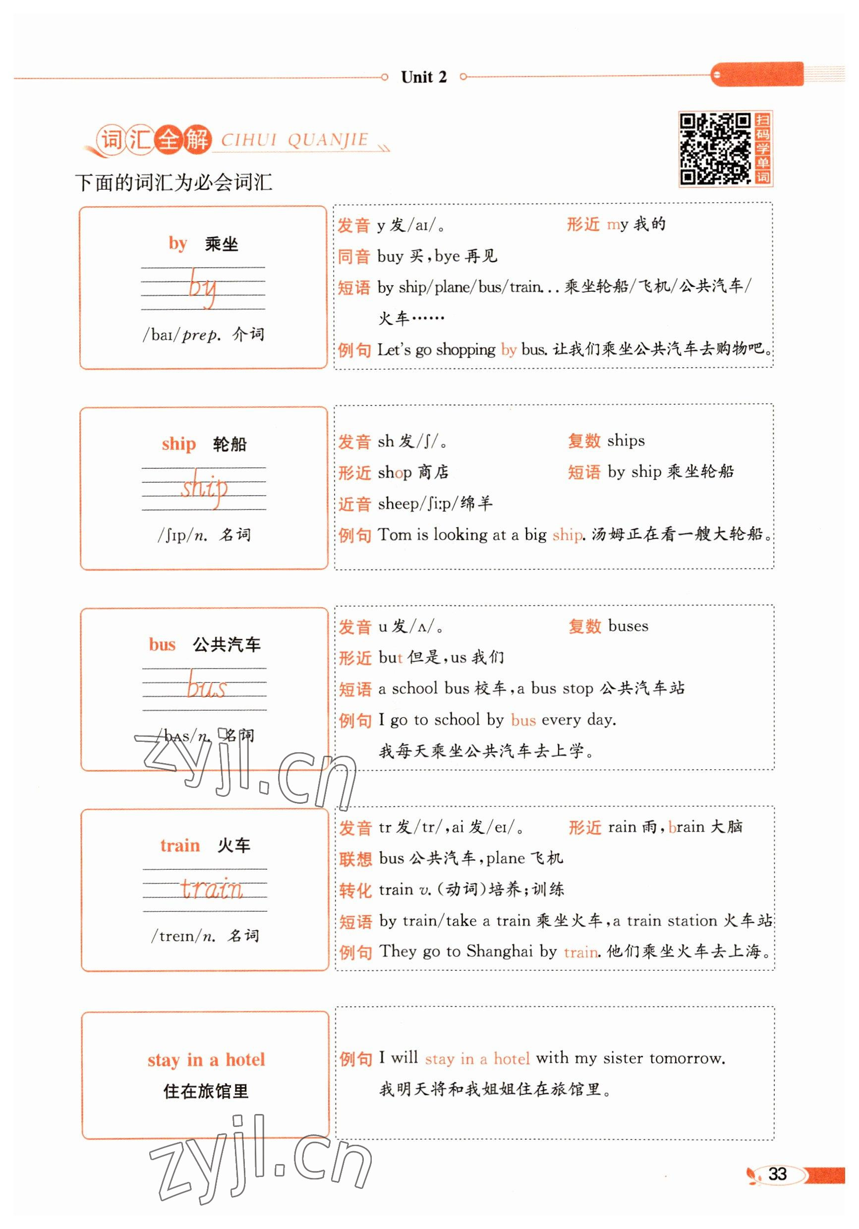 2023年教材課本五年級英語下冊粵人版 參考答案第33頁