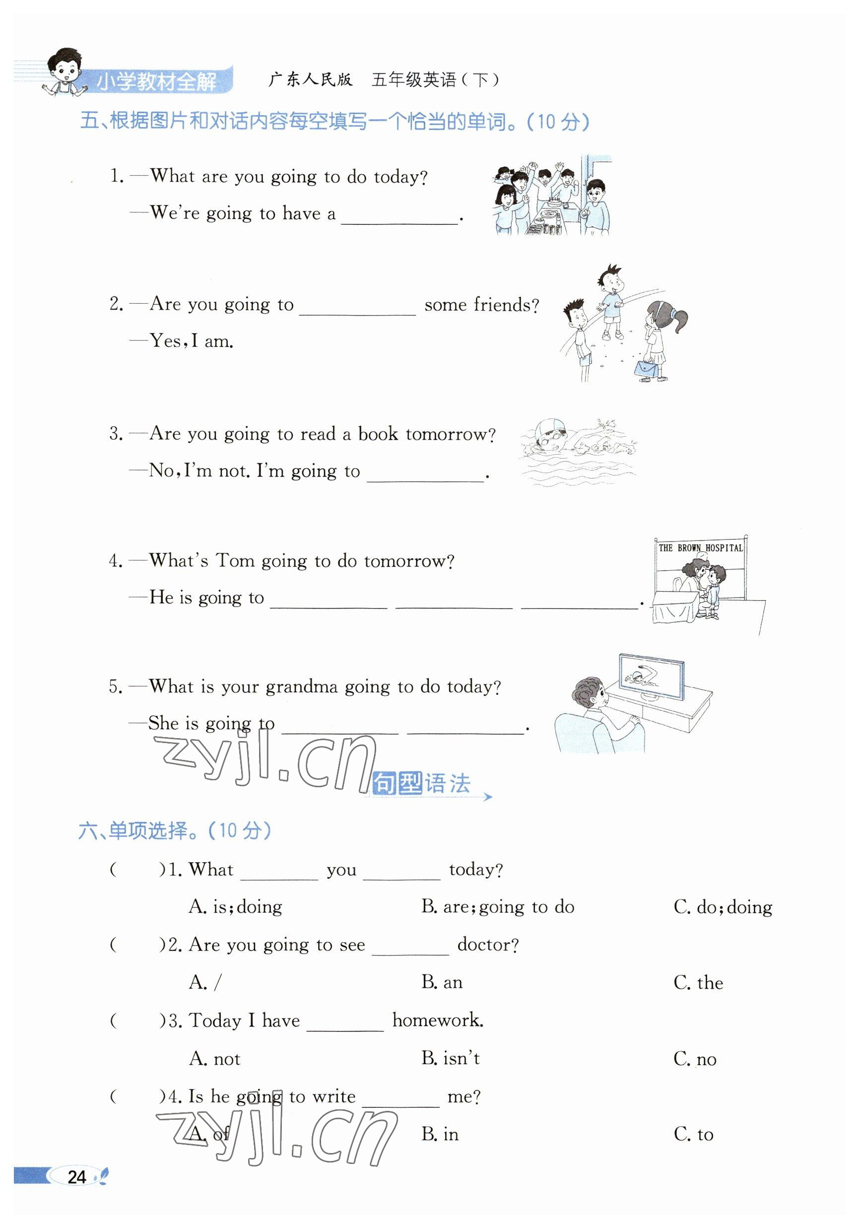 2023年教材課本五年級(jí)英語下冊(cè)粵人版 參考答案第24頁