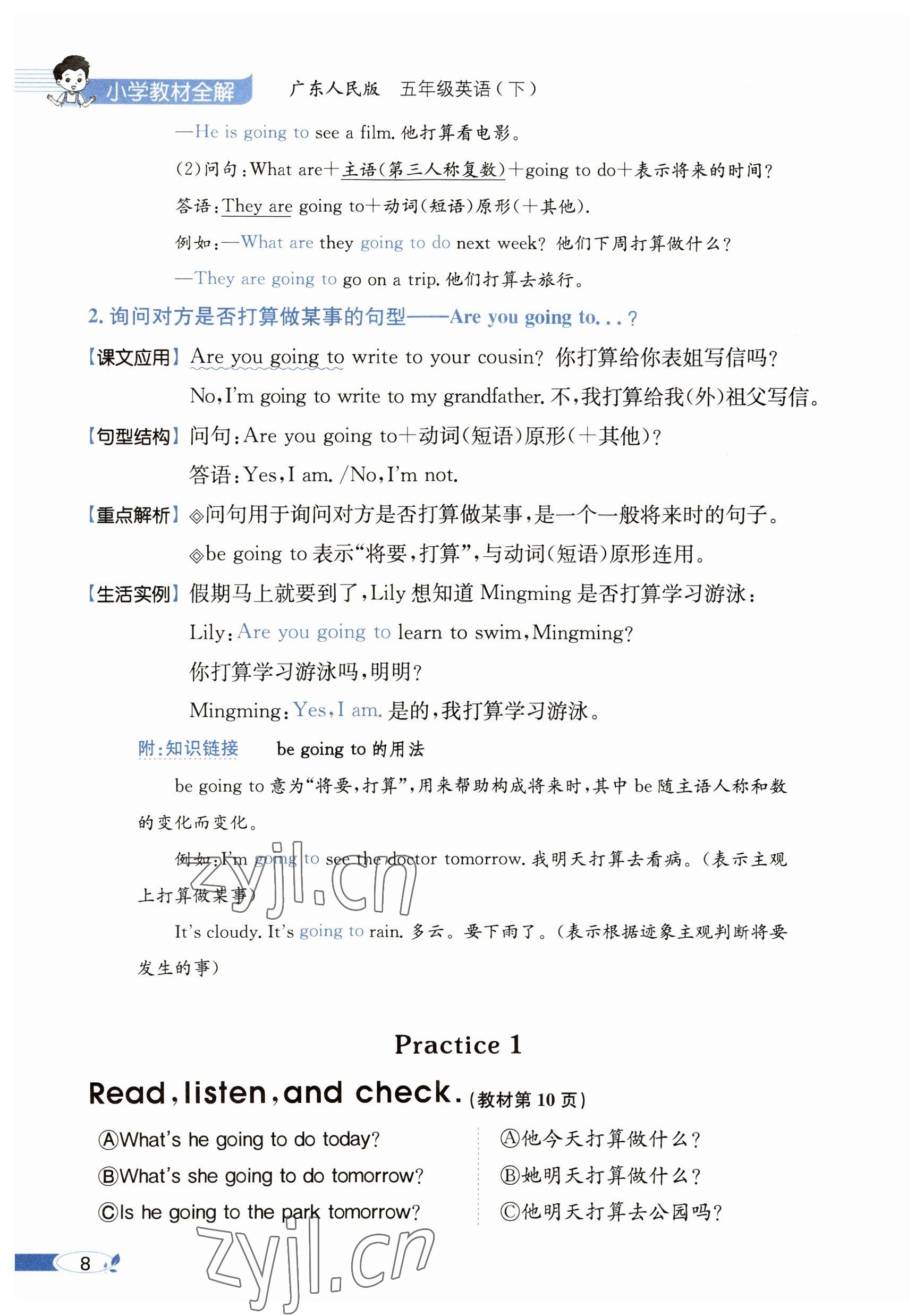 2023年教材課本五年級(jí)英語(yǔ)下冊(cè)粵人版 參考答案第8頁(yè)