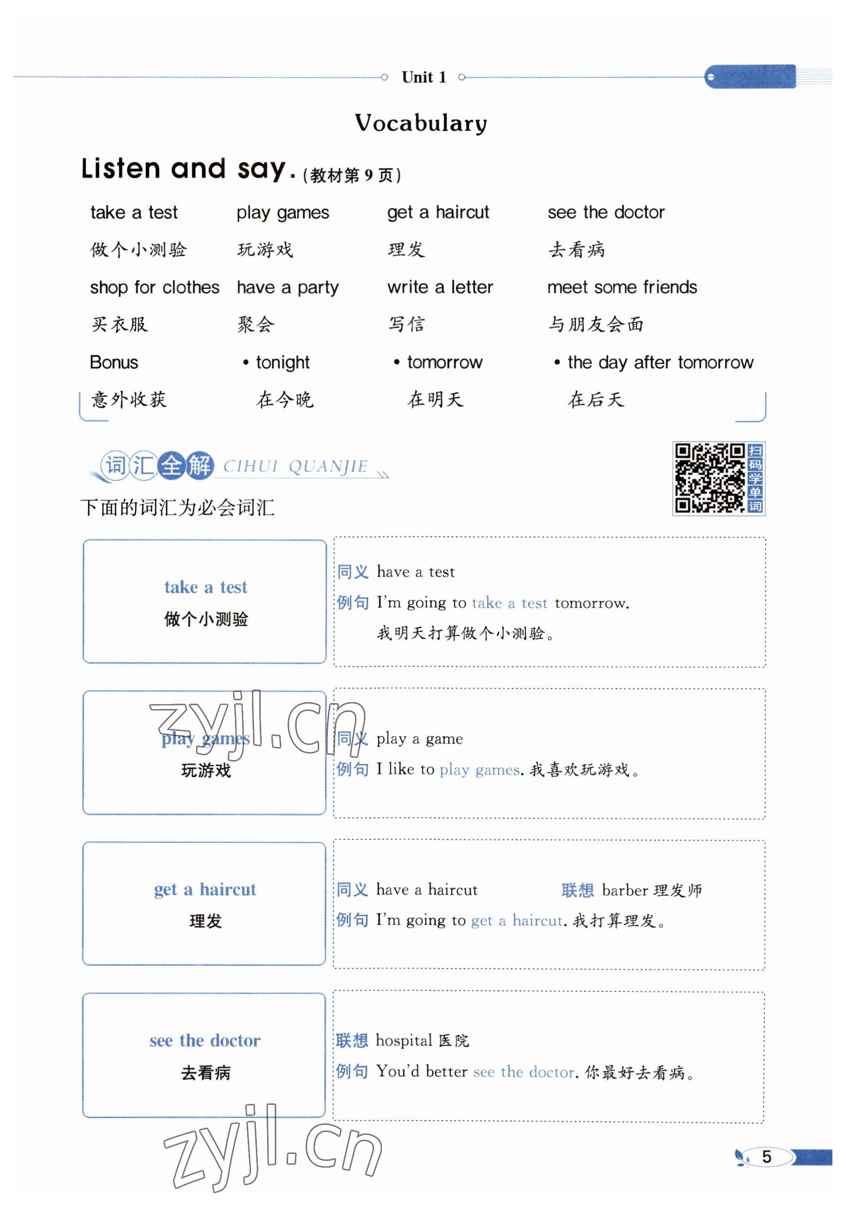 2023年教材課本五年級英語下冊粵人版 參考答案第5頁