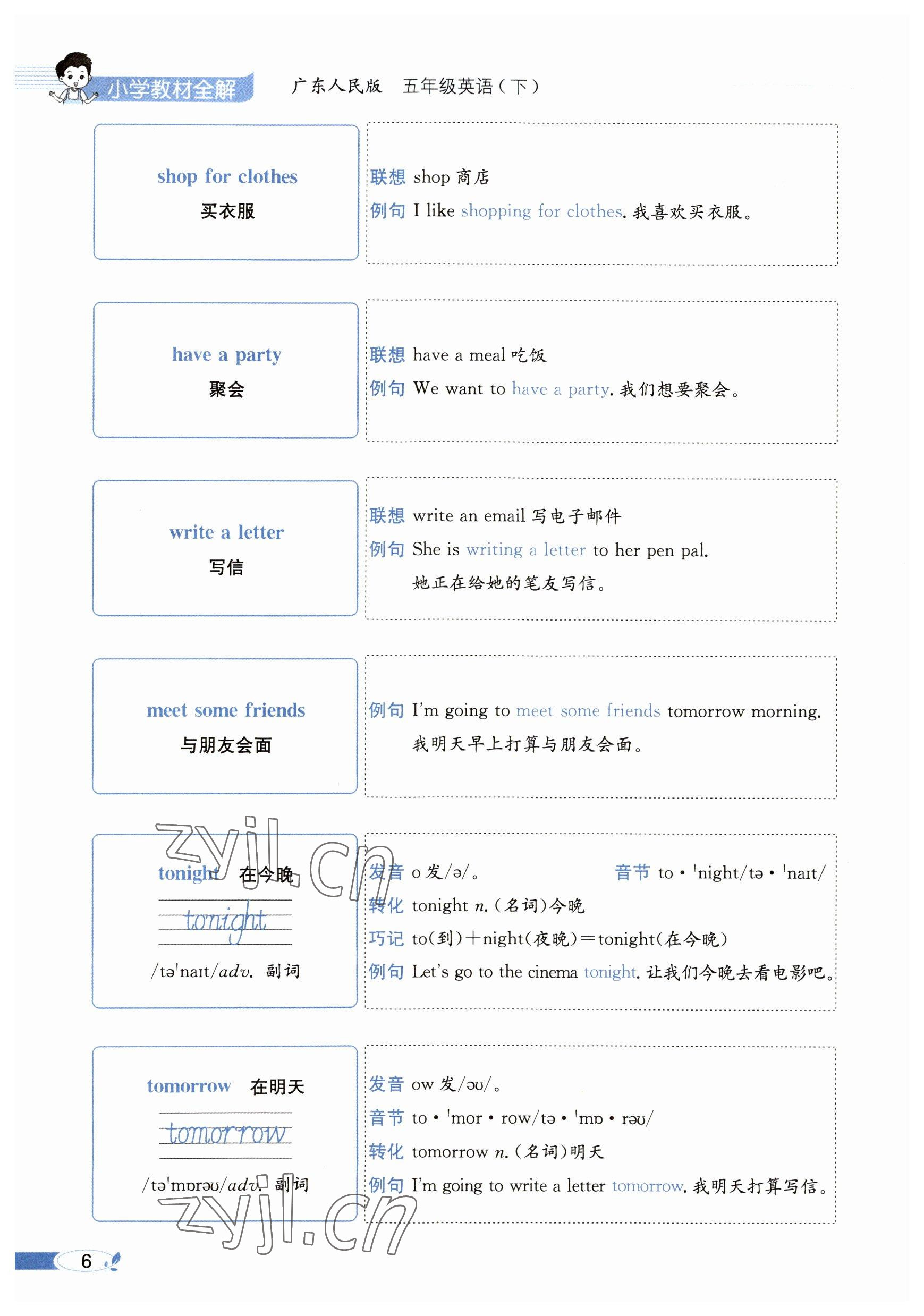 2023年教材課本五年級(jí)英語下冊(cè)粵人版 參考答案第6頁