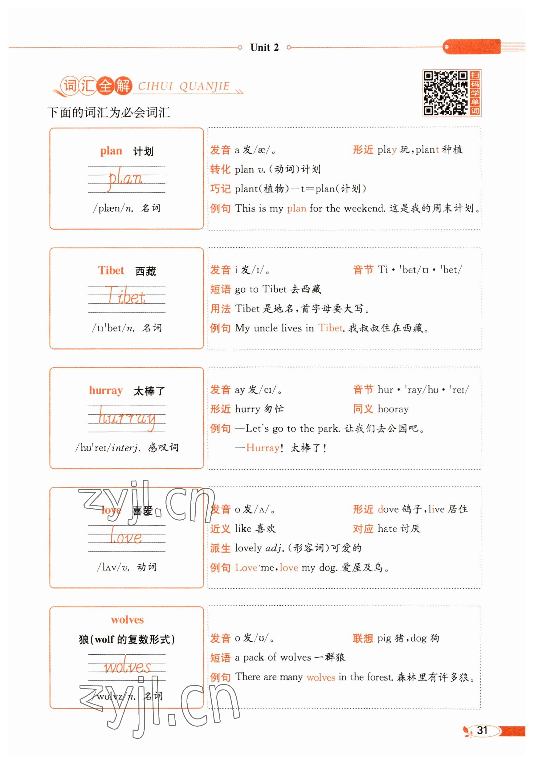 2023年教材課本五年級(jí)英語(yǔ)下冊(cè)粵人版 參考答案第31頁(yè)