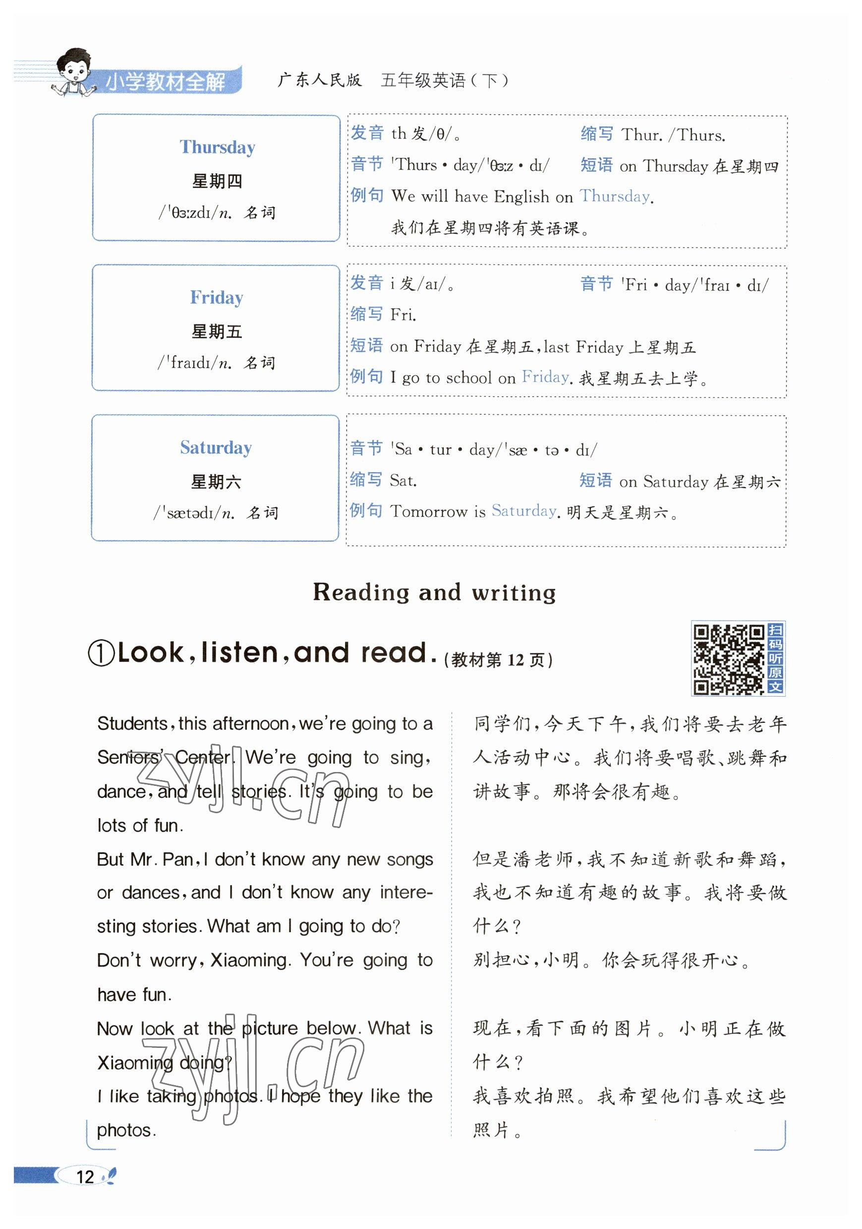 2023年教材課本五年級英語下冊粵人版 參考答案第12頁