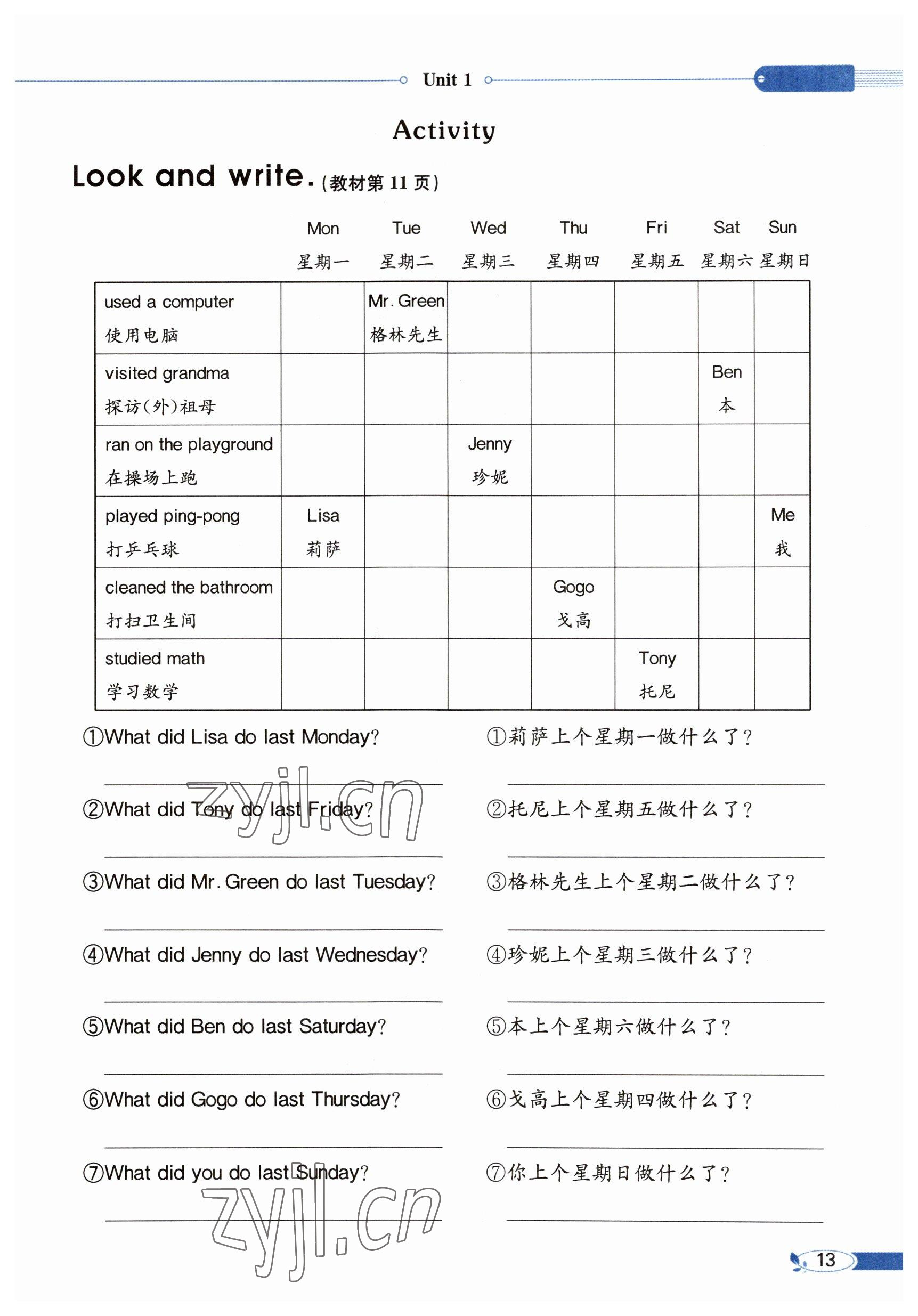 2023年教材課本六年級(jí)英語(yǔ)下冊(cè)粵人版 參考答案第13頁(yè)