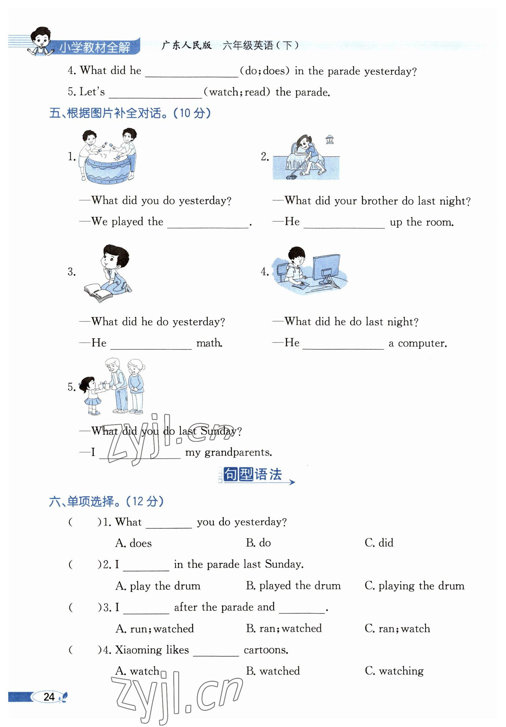 2023年教材課本六年級英語下冊粵人版 參考答案第24頁