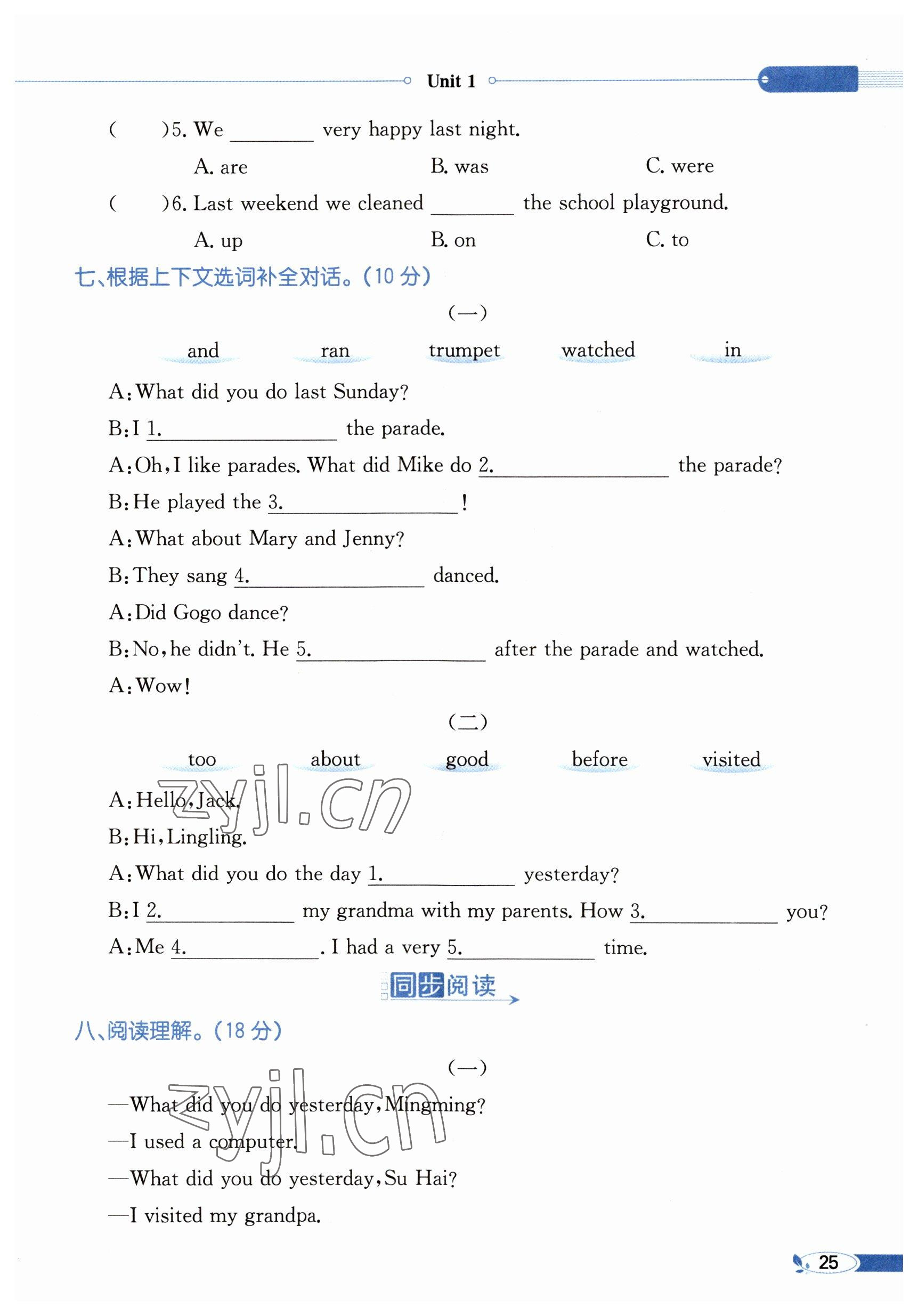 2023年教材課本六年級英語下冊粵人版 參考答案第25頁