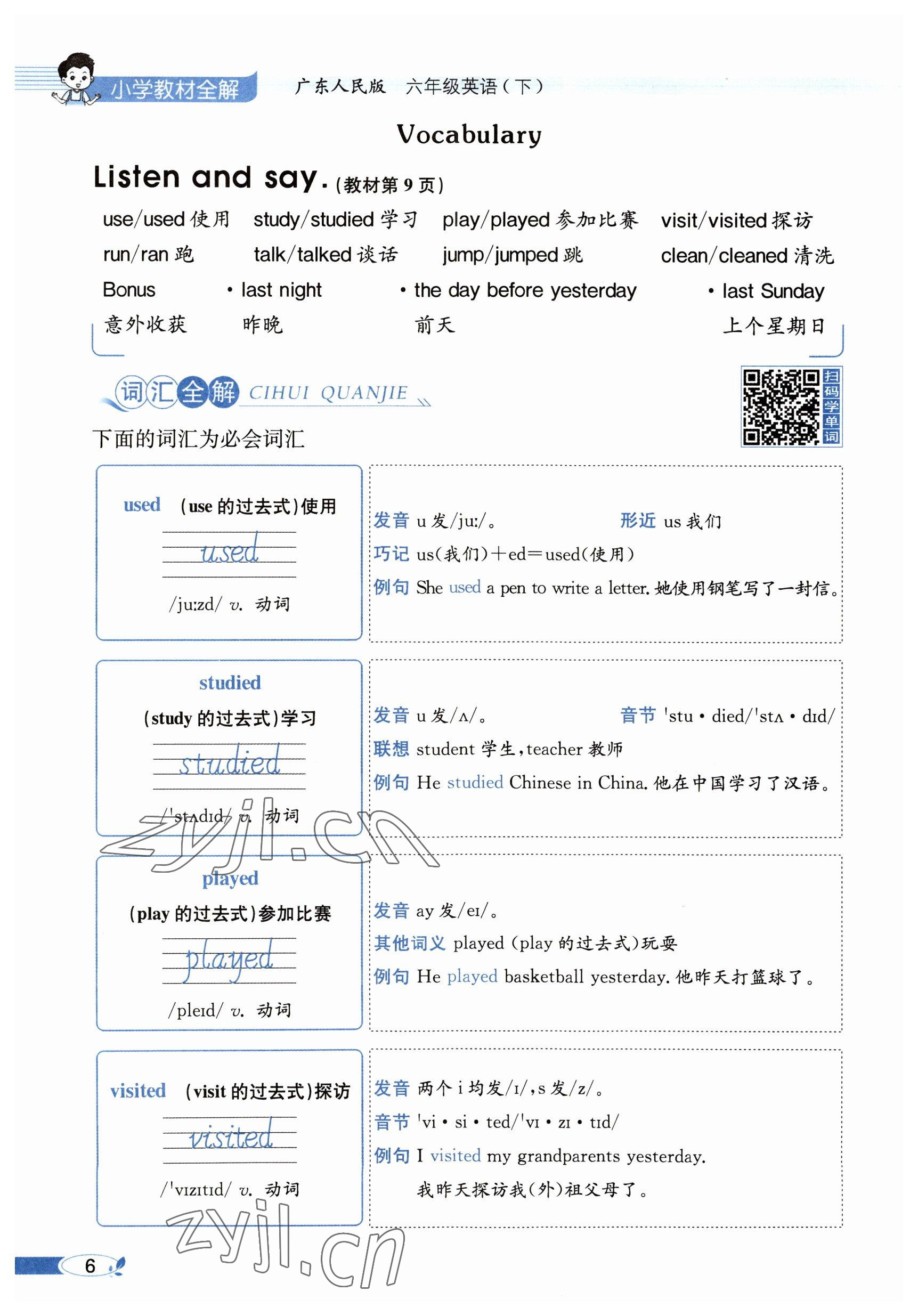 2023年教材課本六年級英語下冊粵人版 參考答案第6頁